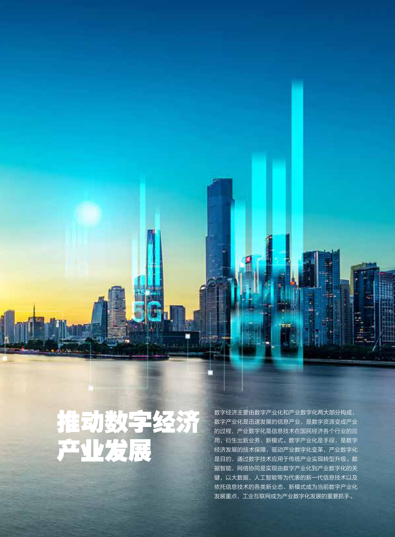 亿达未来：数字经济洞察白皮书（下） 第5页