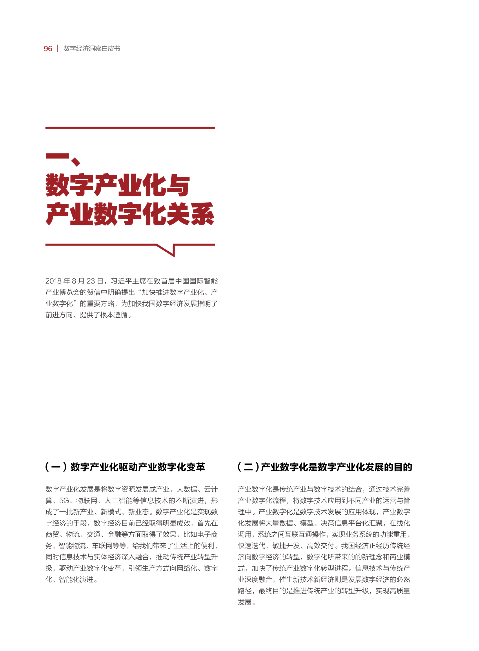 亿达未来：数字经济洞察白皮书（下） 第6页