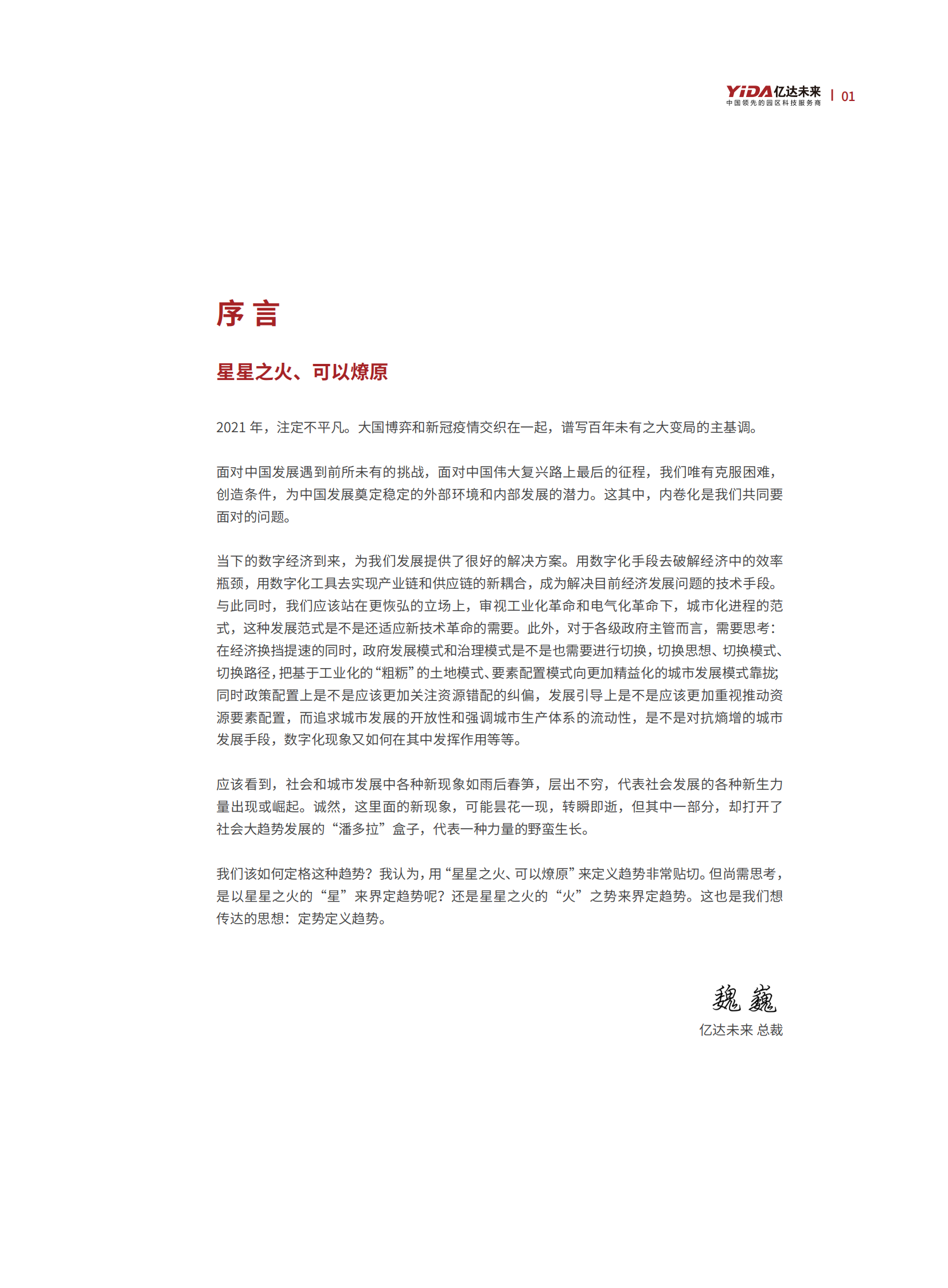 亿达未来：数字经济下城市发展新走势白皮书 第3页