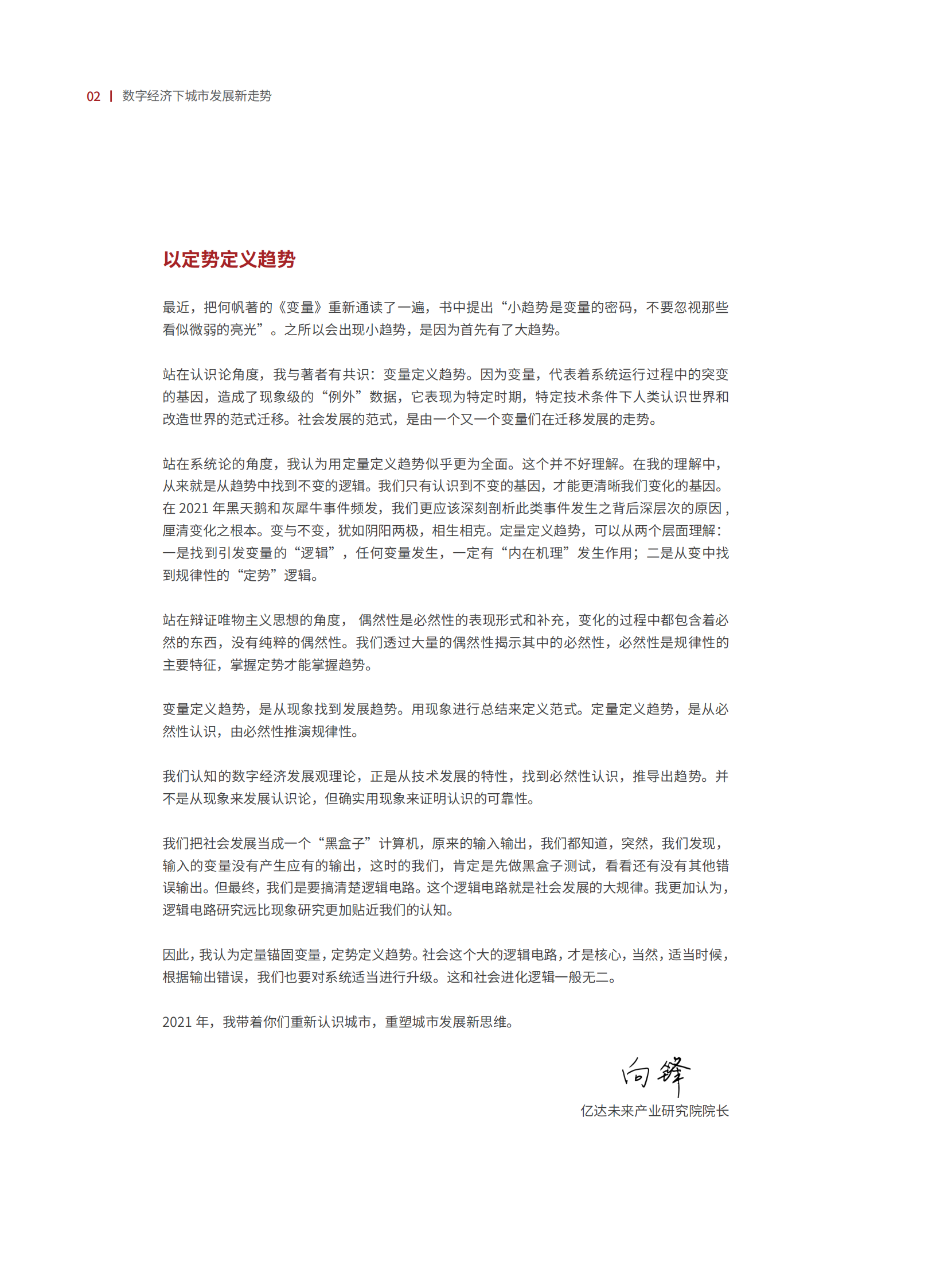 亿达未来：数字经济下城市发展新走势白皮书 第4页