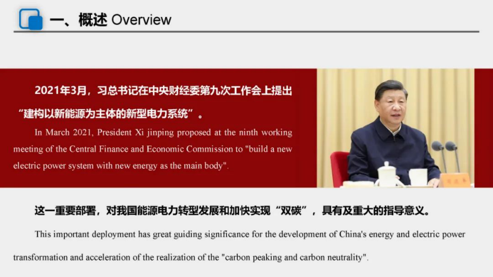 中国核动力研究设计院于俊崇：建构新型电力系统核能的机遇与挑战 第3页