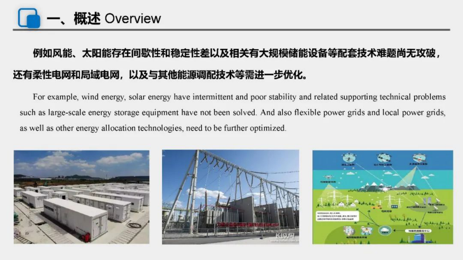 中国核动力研究设计院于俊崇：建构新型电力系统核能的机遇与挑战 第6页