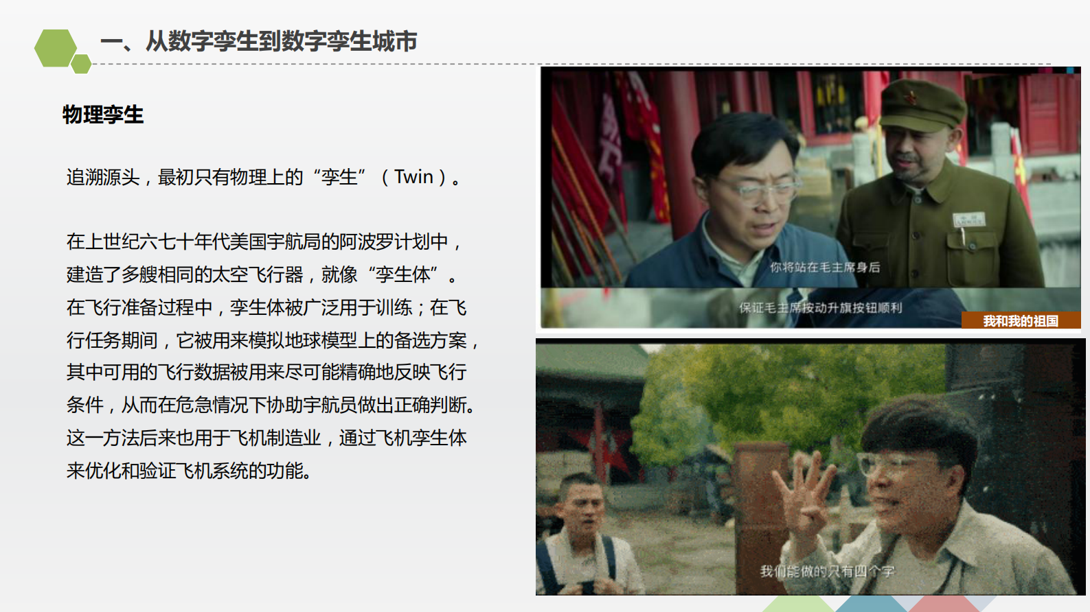 中国社科院：数字孪生城市 ：虚实相生的未来 第4页