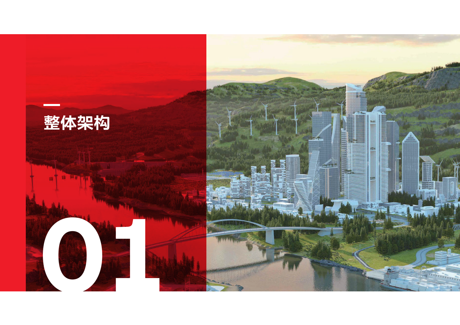 ABB：电气碳中和白皮书2.0&mdash;&mdash;零碳智慧园区标准解决方案 第3页