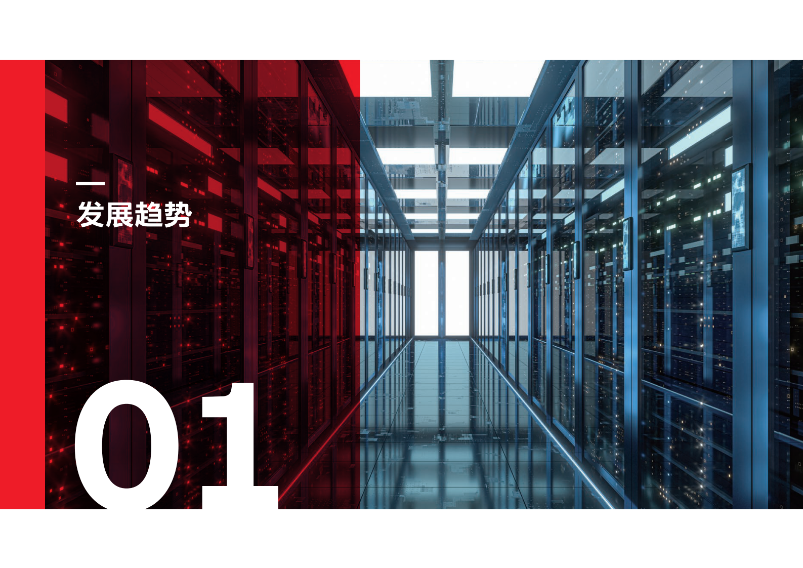 ABB：电气碳中和白皮书2.0——绿色数据中心行业解决方案 第3页