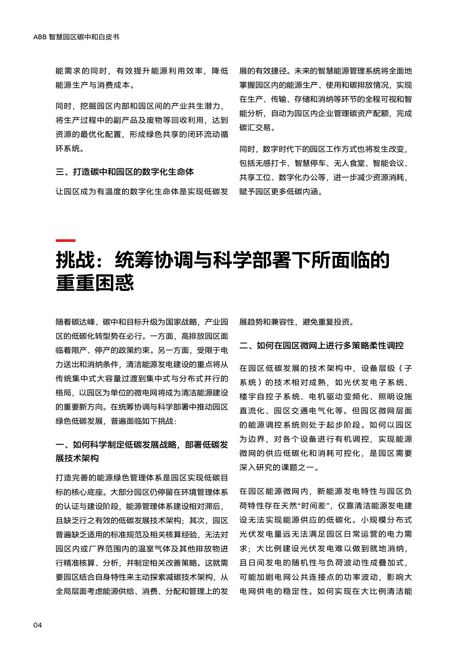 ABB：智慧园区碳中和白皮书 第4页