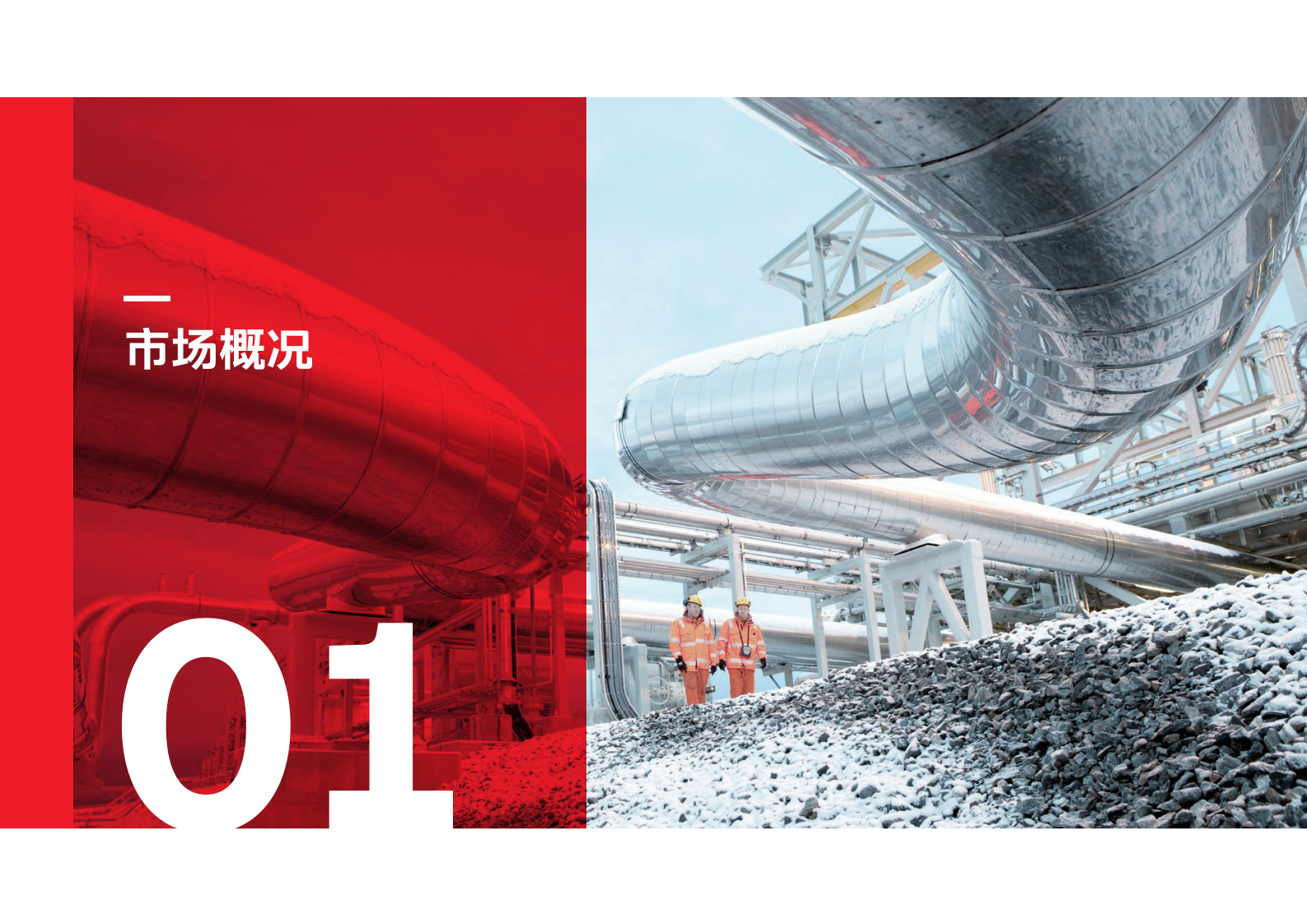 ABB：电气碳中和白皮书2.0&mdash;&mdash;石化行业电气解决方案 第3页