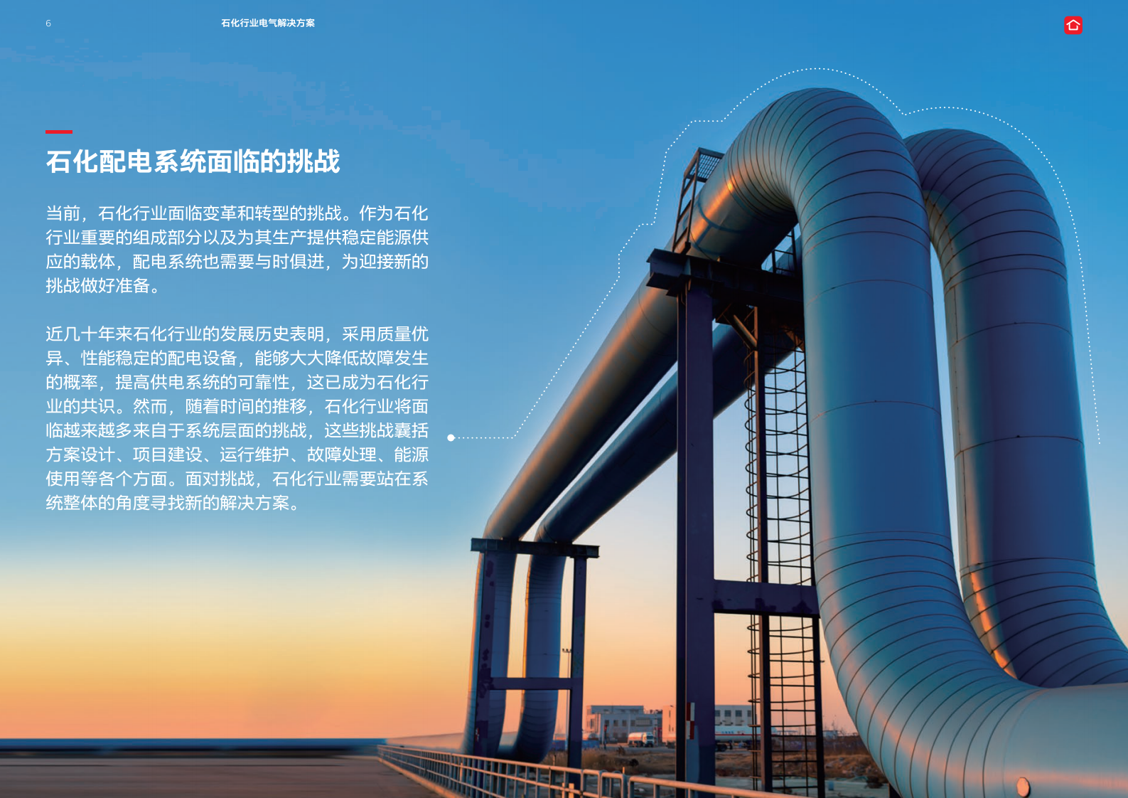 ABB：电气碳中和白皮书2.0&mdash;&mdash;石化行业电气解决方案 第6页