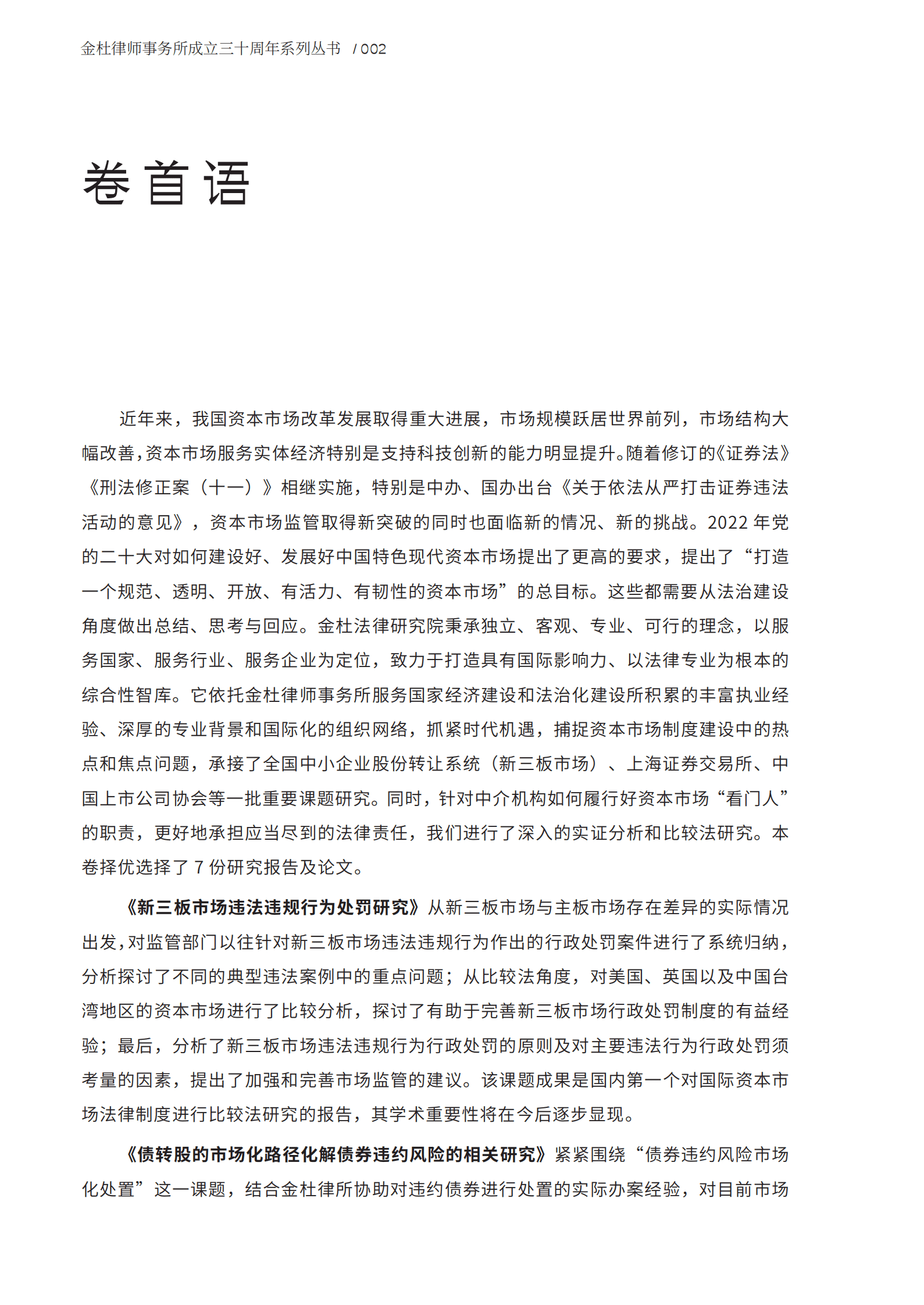 金杜法律研究院：金杜法律研究院研究成果汇编 第4页