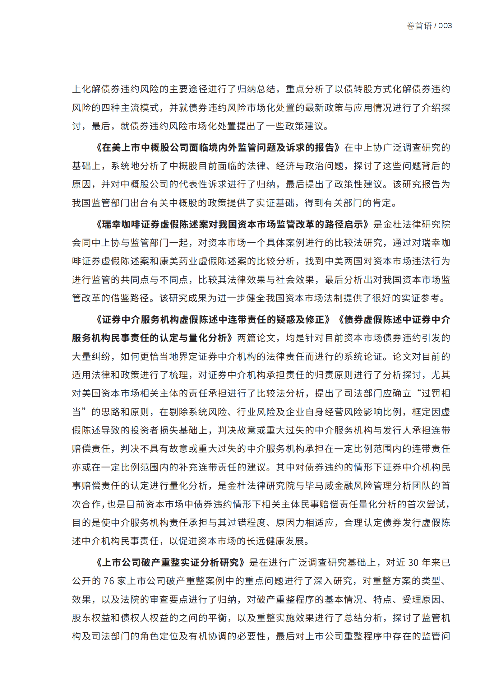 金杜法律研究院：金杜法律研究院研究成果汇编 第5页