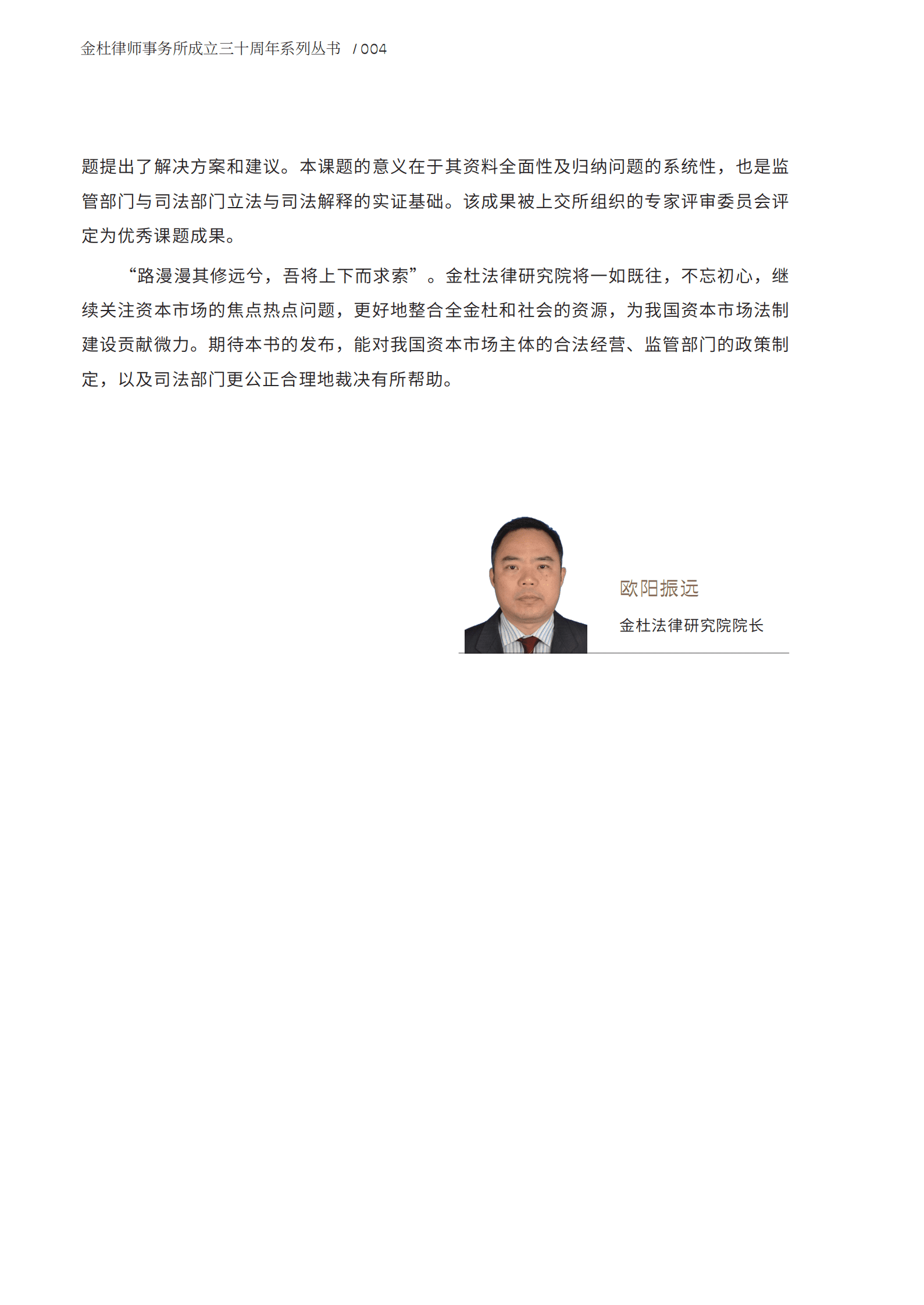 金杜法律研究院：金杜法律研究院研究成果汇编 第6页