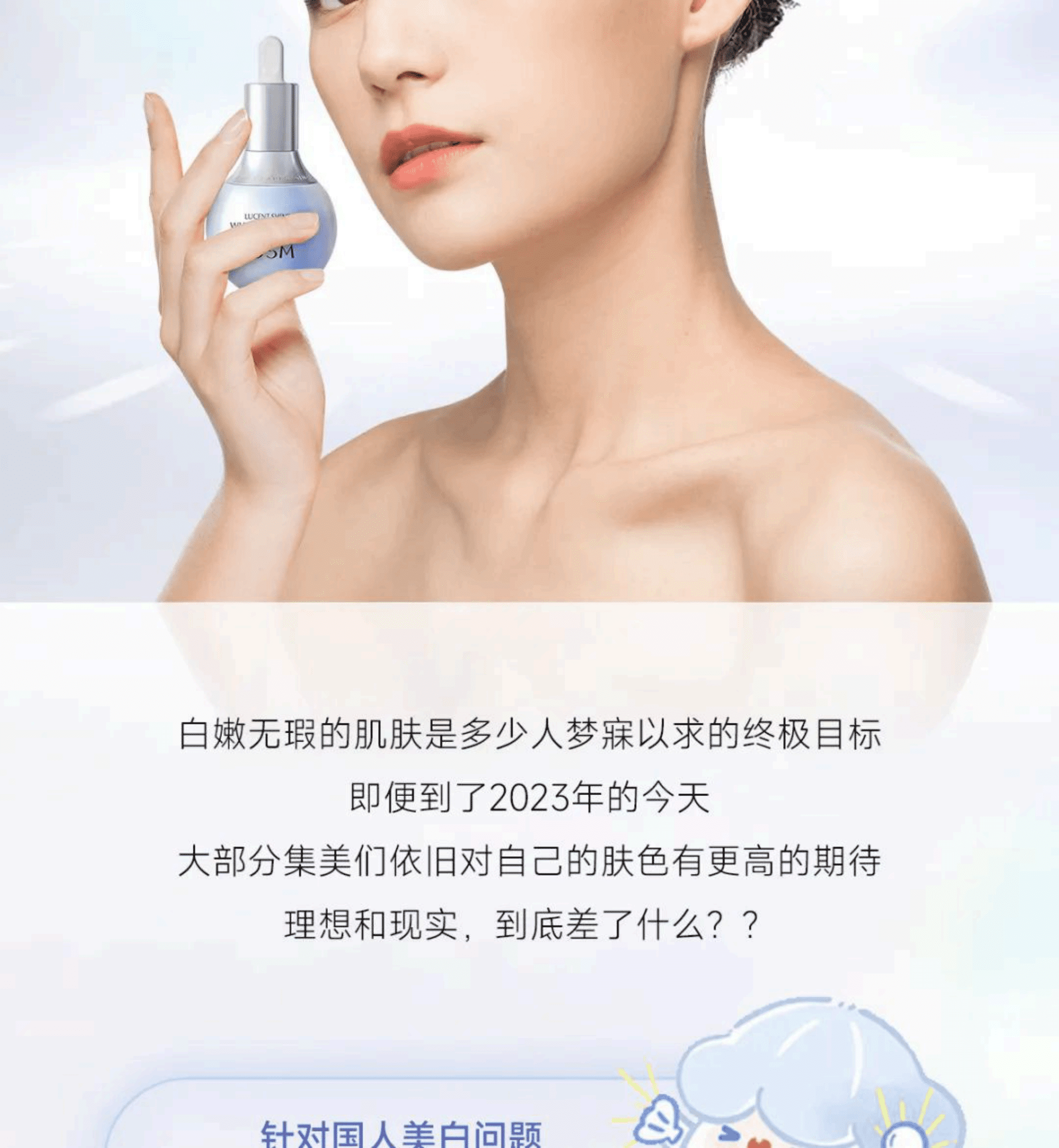 凯度：2023国人美白消费趋势白皮书 第2页