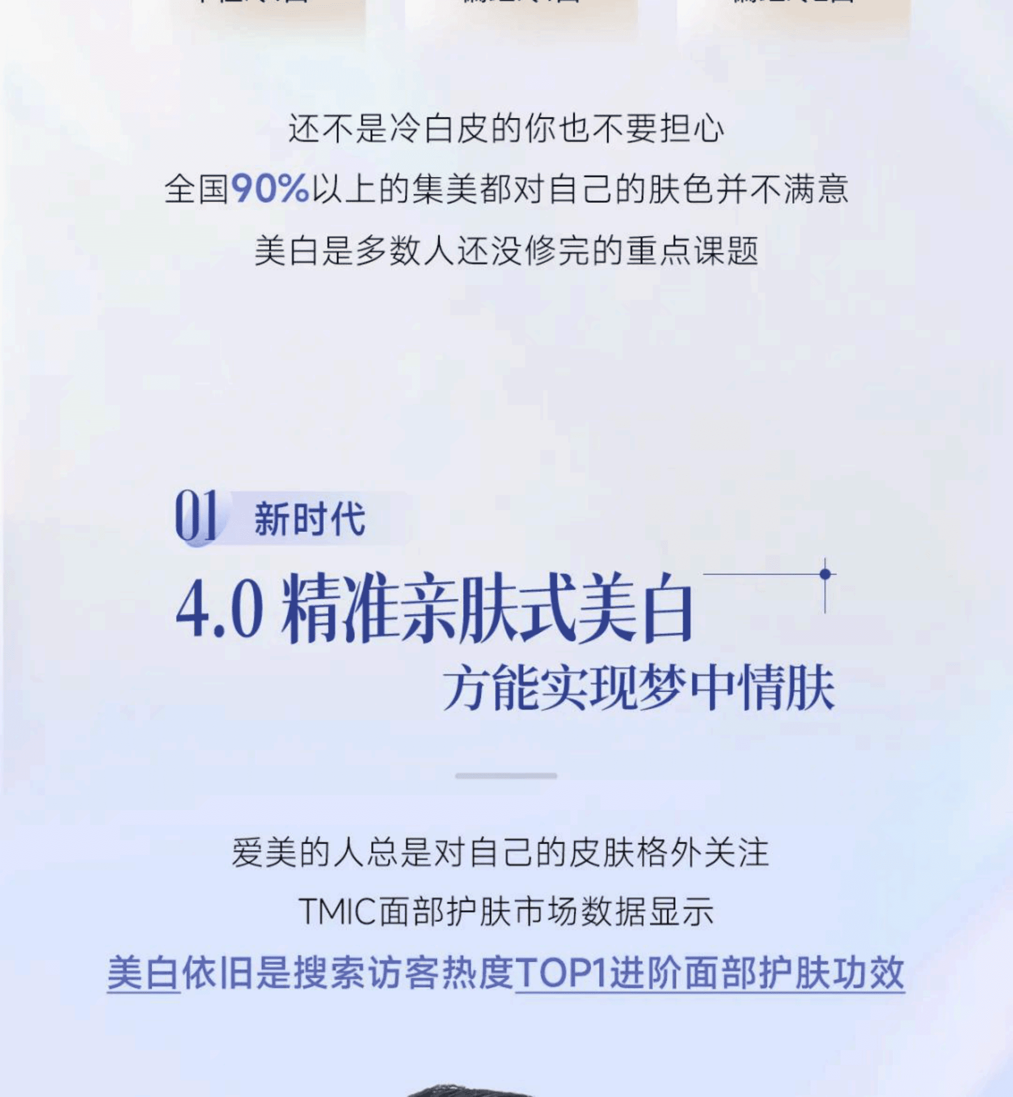 凯度：2023国人美白消费趋势白皮书 第6页