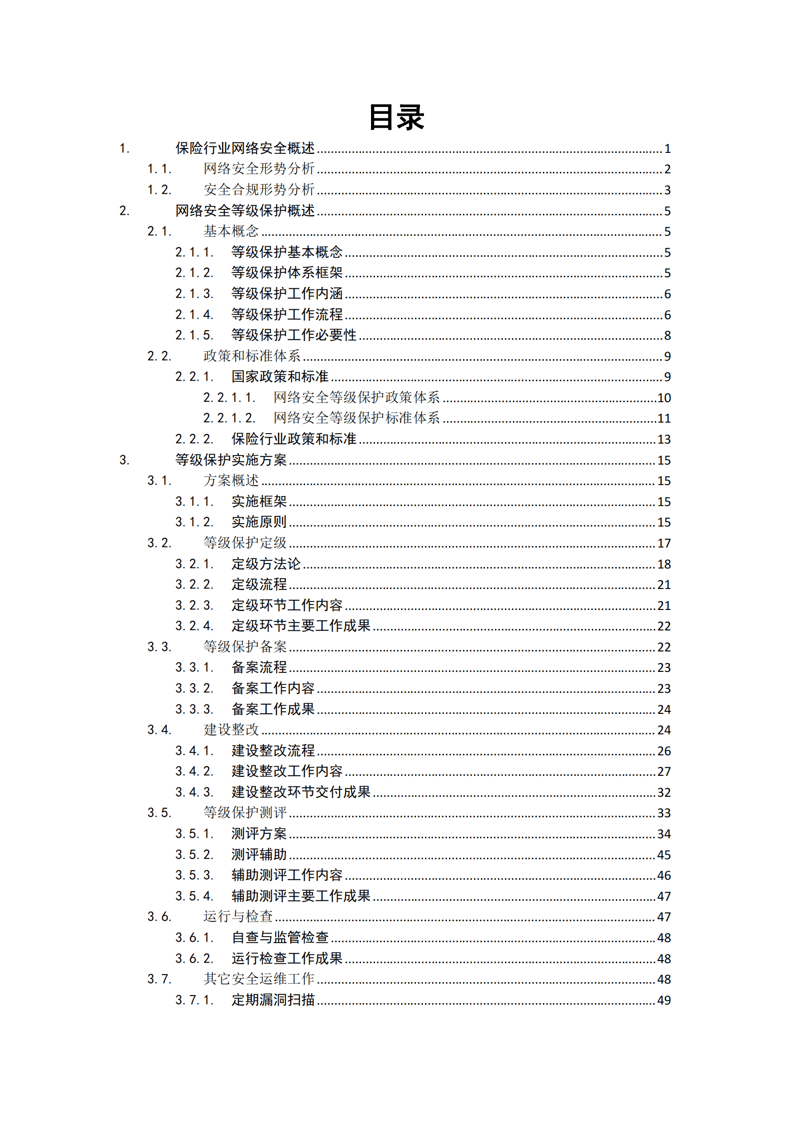 清华五道口：金融保险网络安全合规技术白皮书（2022) 第2页