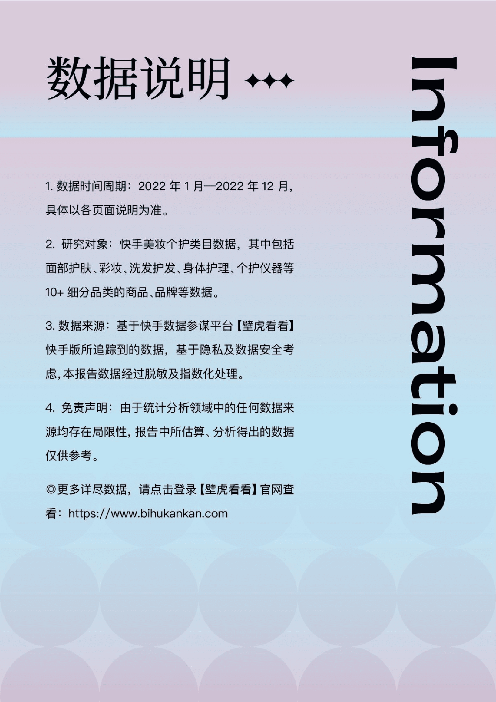 壁虎看看：2023快手美妆行业趋势报告 第3页