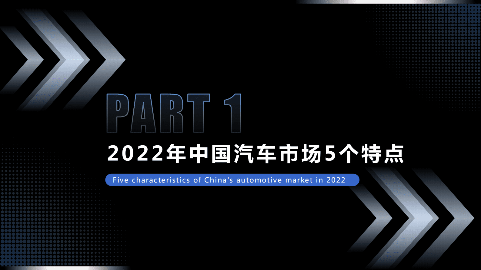 世研指数：2022汽车品牌影响力指数报告 第2页