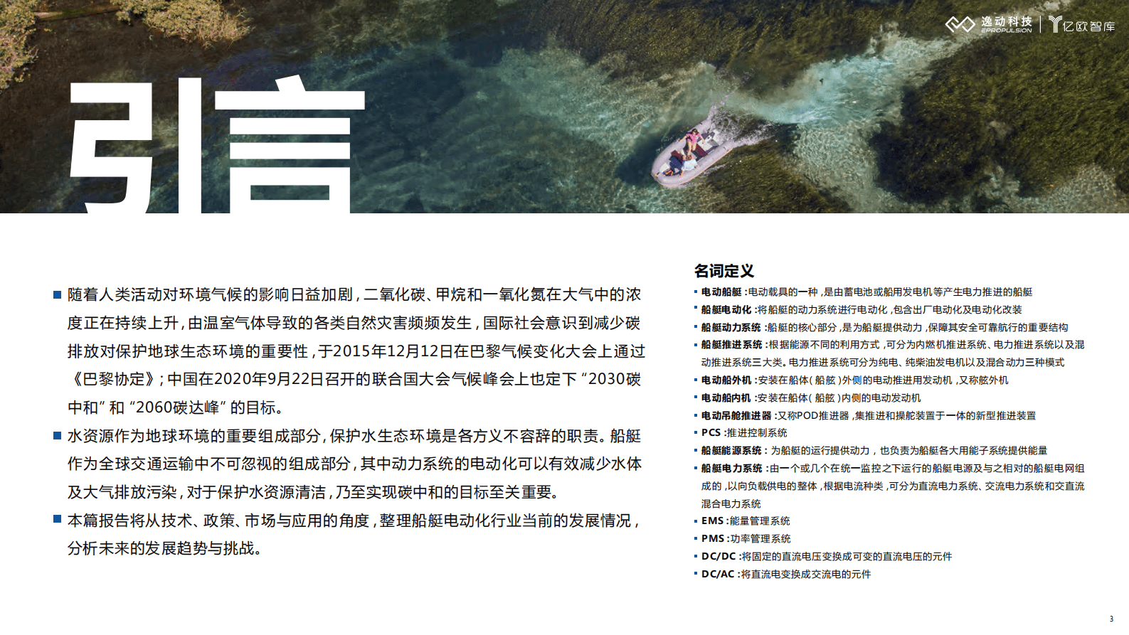 逸动科技：2023船艇电动化低碳创新白皮书 第3页