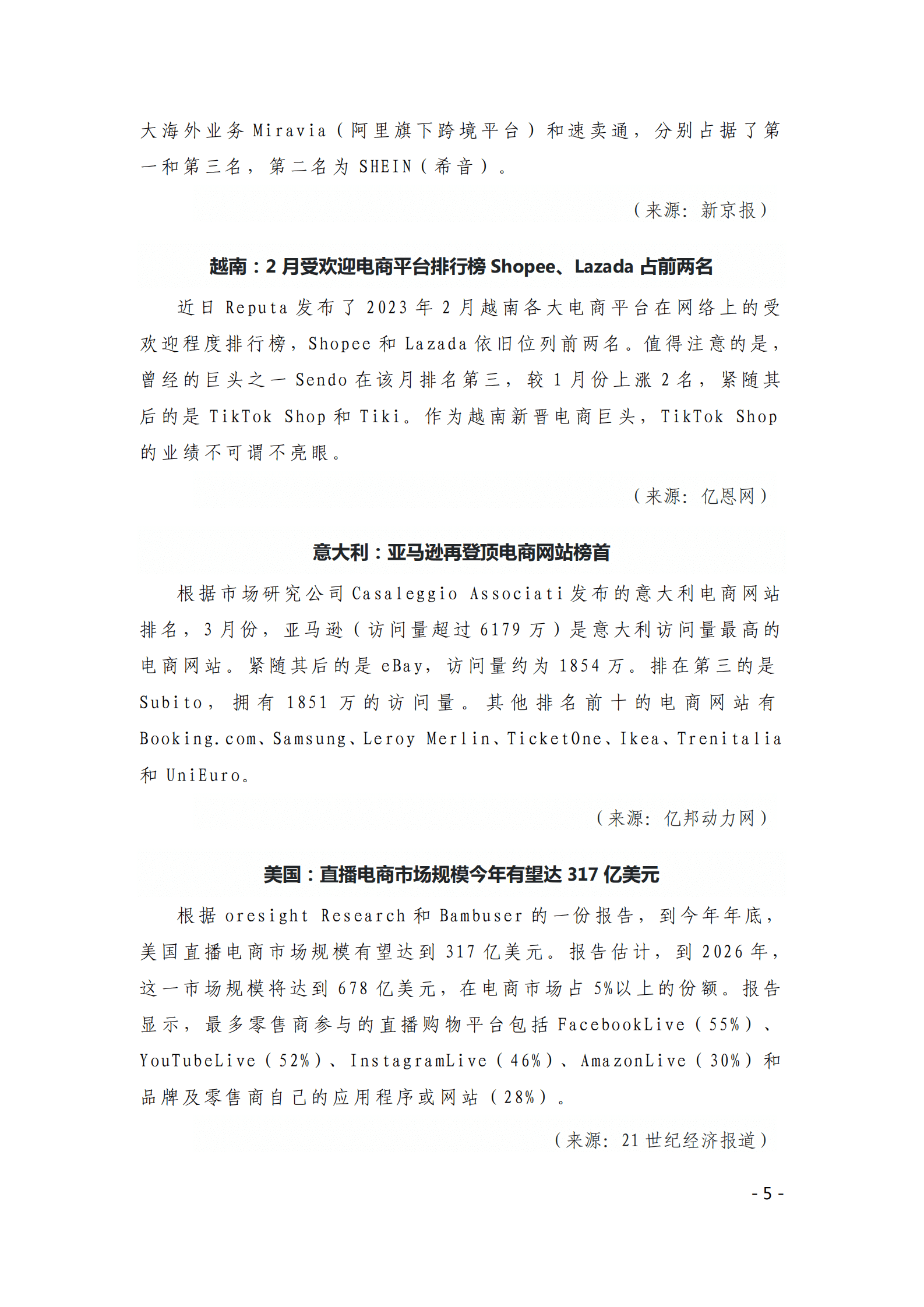 中国贸促会：《中国跨境电商电子刊物》2023年第1期 第5页