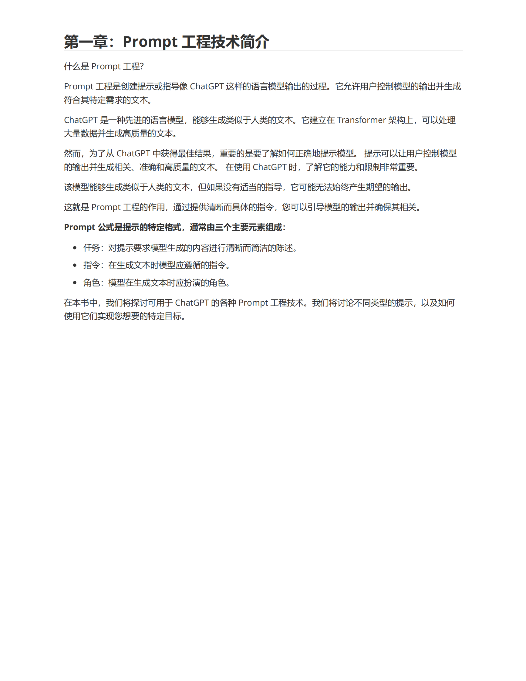 Ibrahim John：如何向ChatGPT提问并获得高质量的答案&mdash;&mdash;Prompt工程技术完全指南 第2页