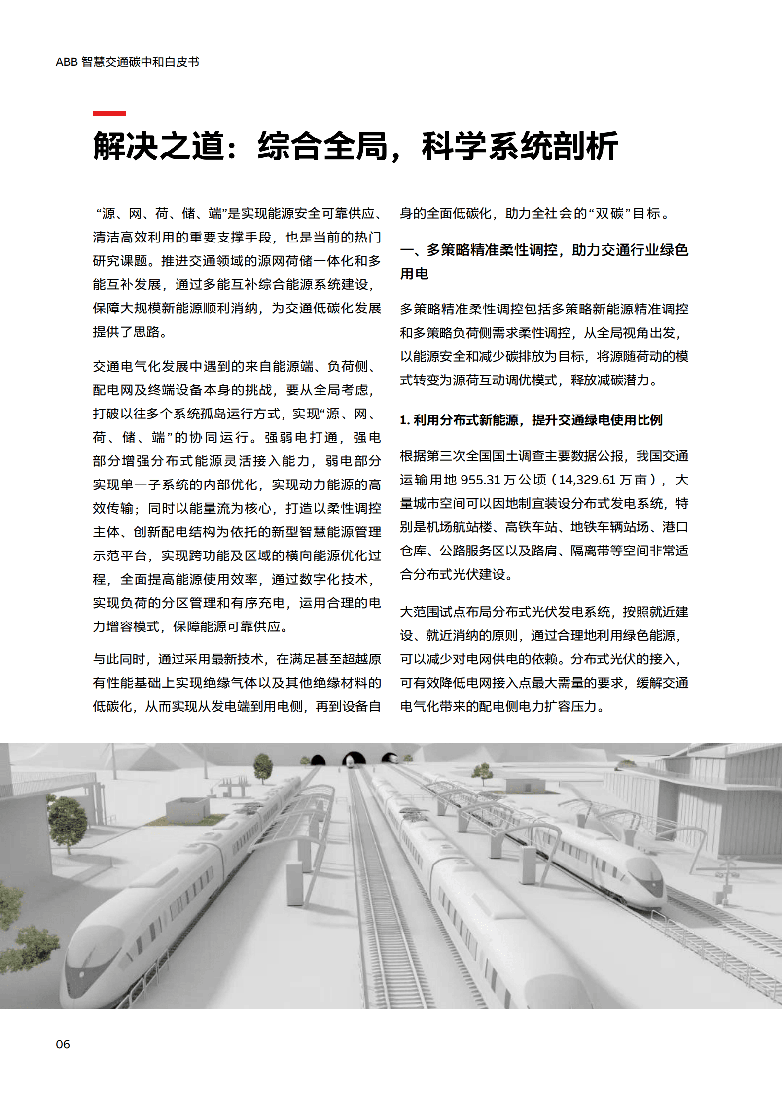 ABB：智慧交通碳中和白皮书 第6页