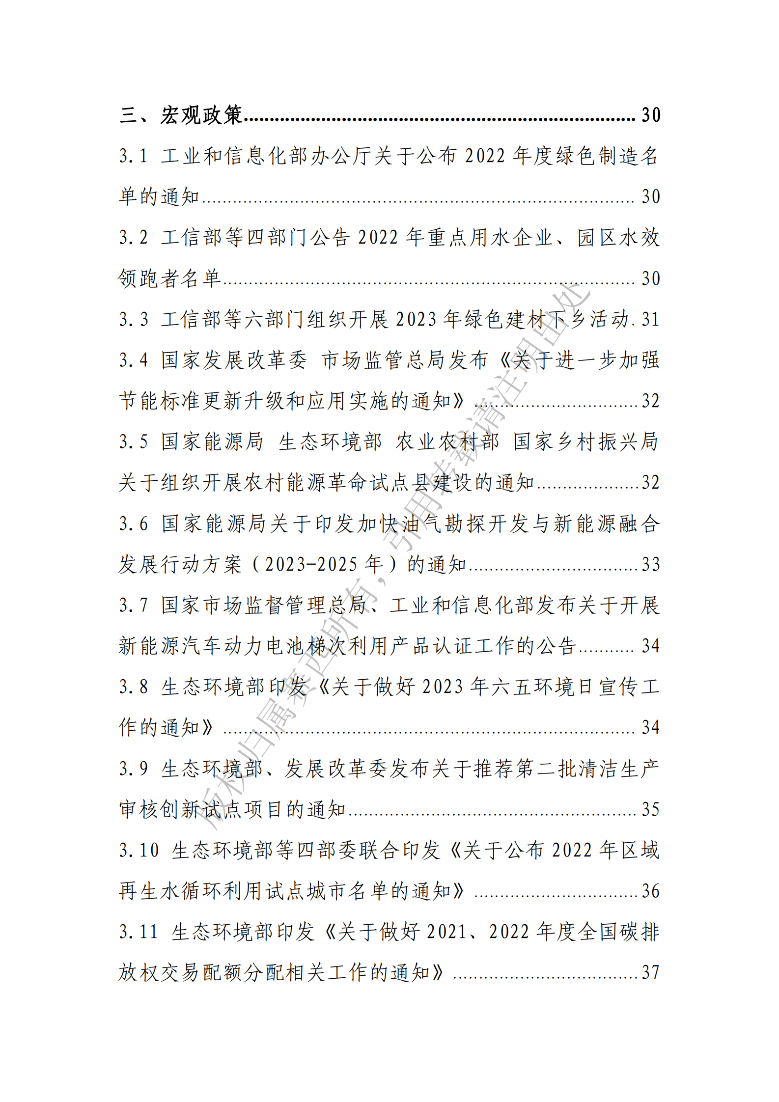 电子标准院：碳达峰碳中和工作简报（2023年3月刊） 第4页