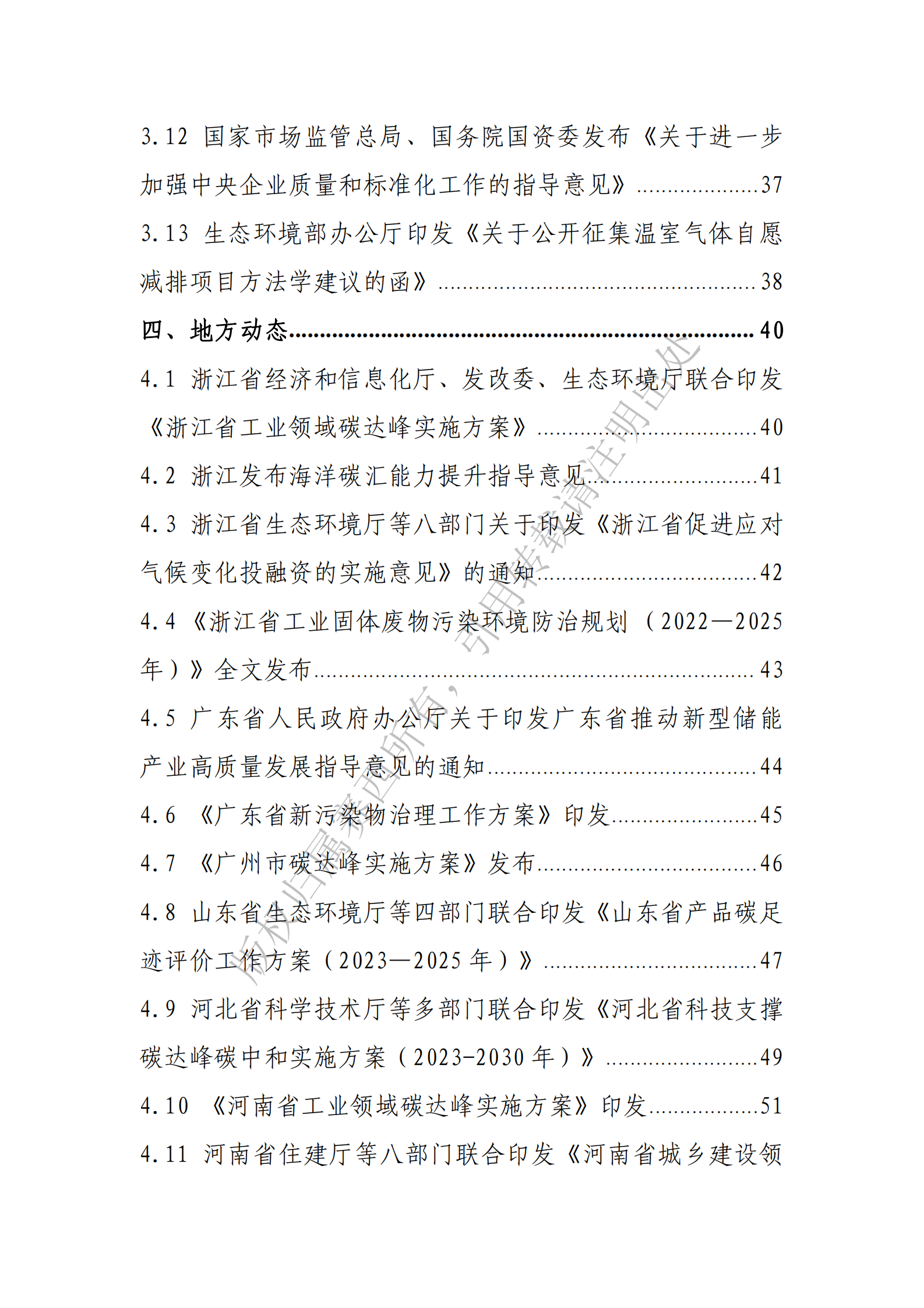 电子标准院：碳达峰碳中和工作简报（2023年3月刊） 第5页