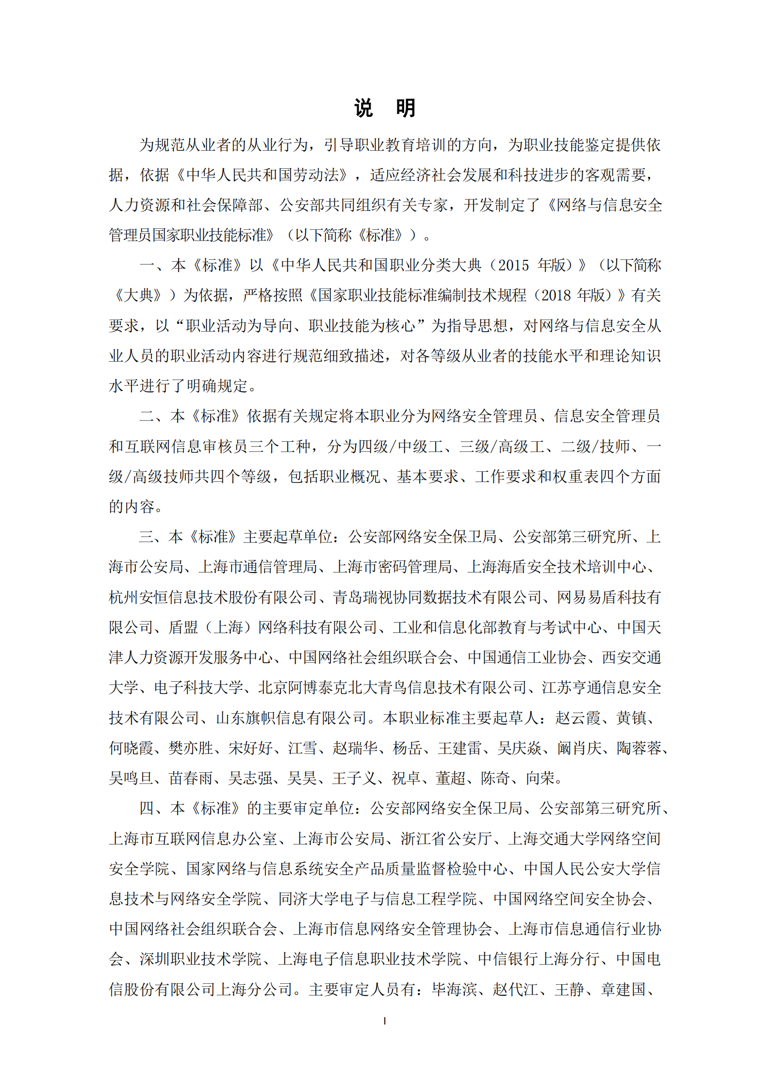 国家职业技能标准——网络与信息安全管理员（2020年版） 第2页