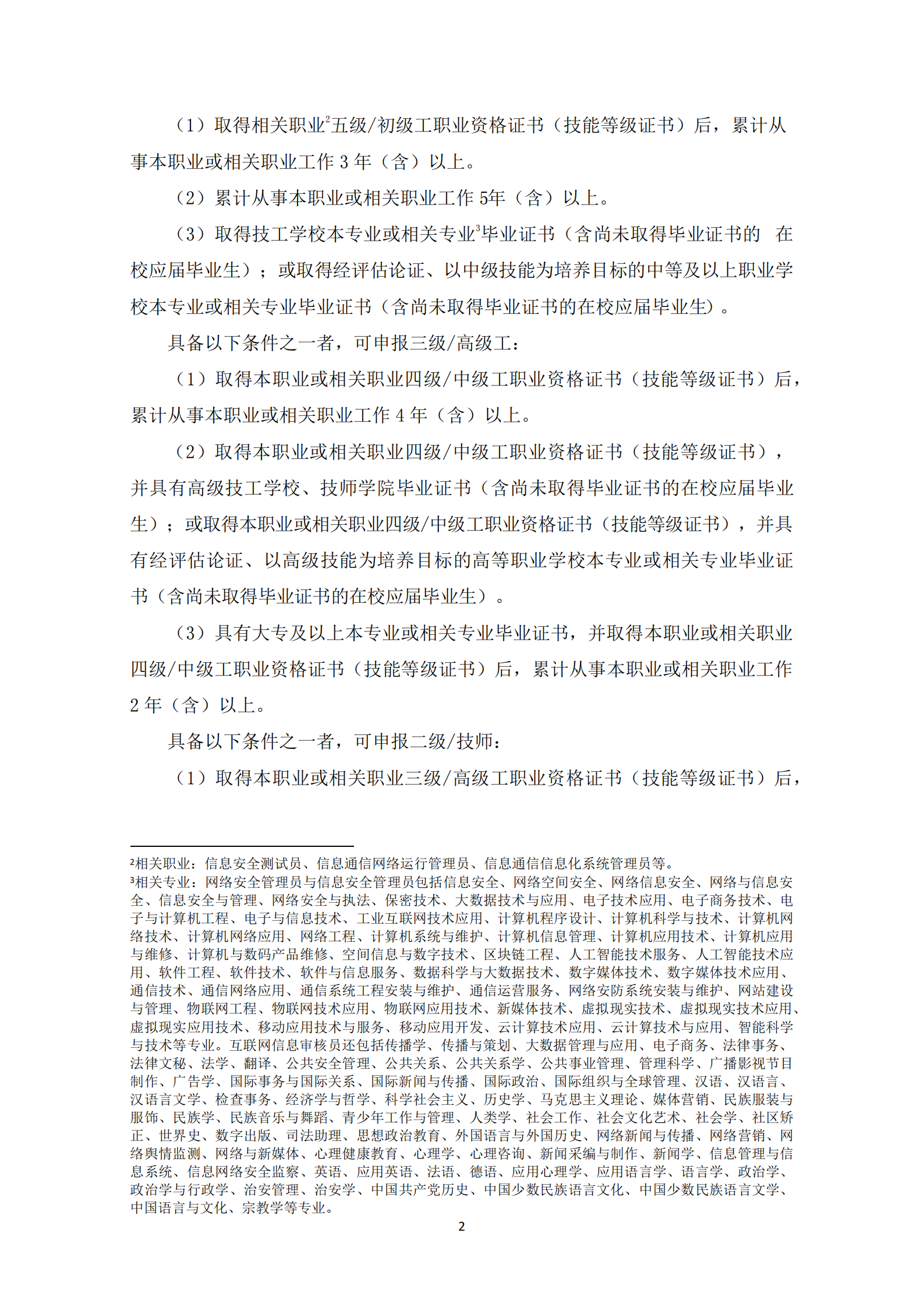 国家职业技能标准——网络与信息安全管理员（2020年版） 第5页