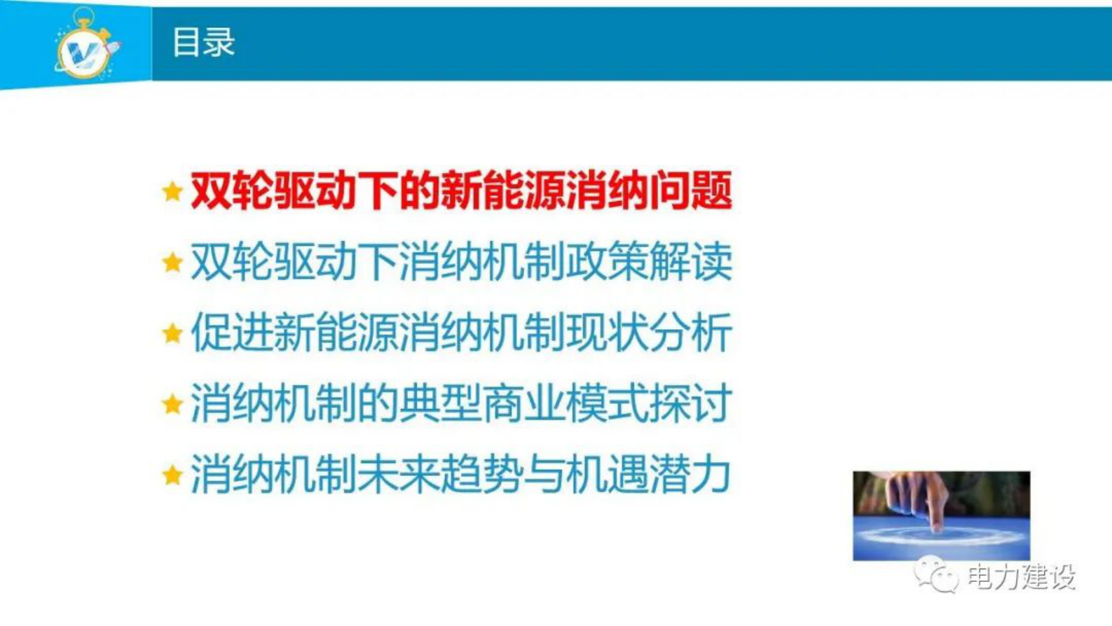 华北电力大学郑华：电力现货市场建设促进清洁能源消纳 第2页