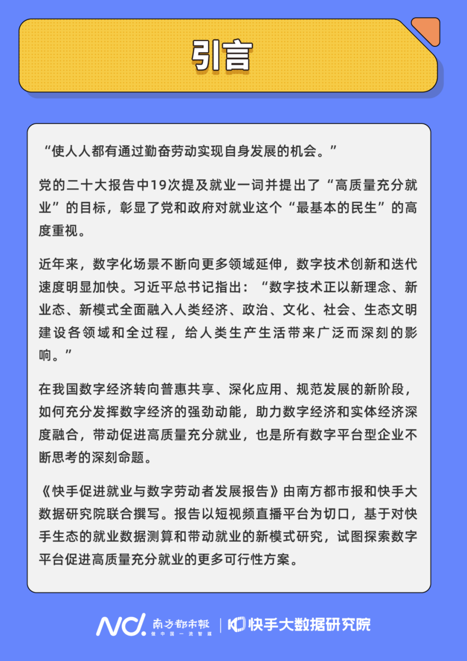 快手：促进就业与数字劳动者发展报告 第2页