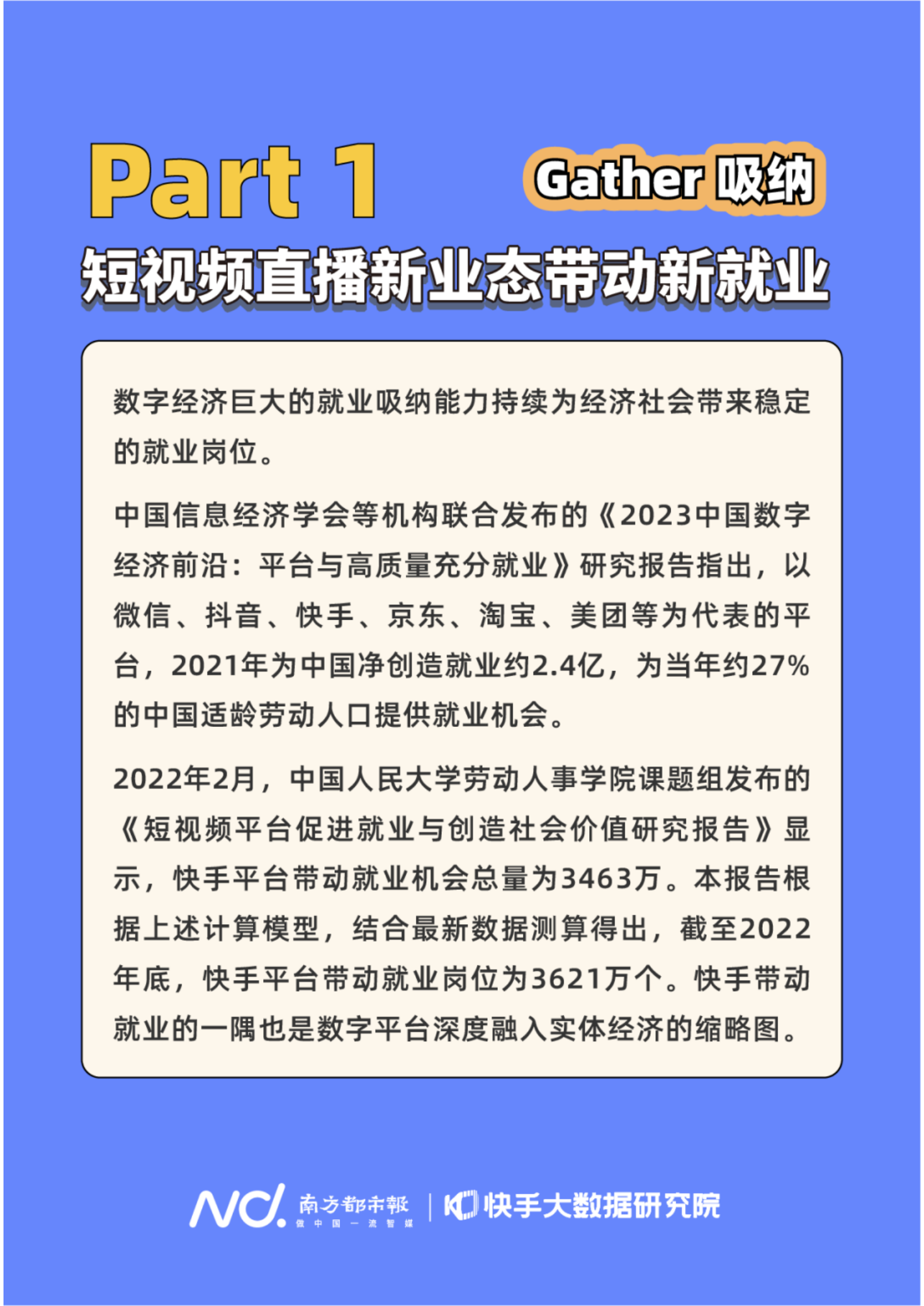 快手：促进就业与数字劳动者发展报告 第4页