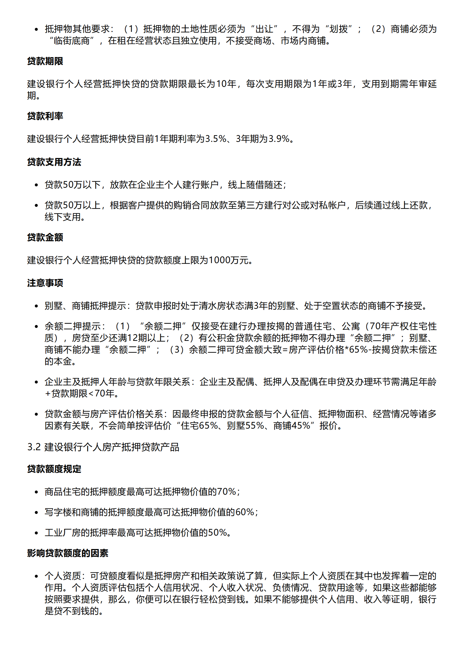 千际投行：2023年房地产抵押贷款研究报告 第3页