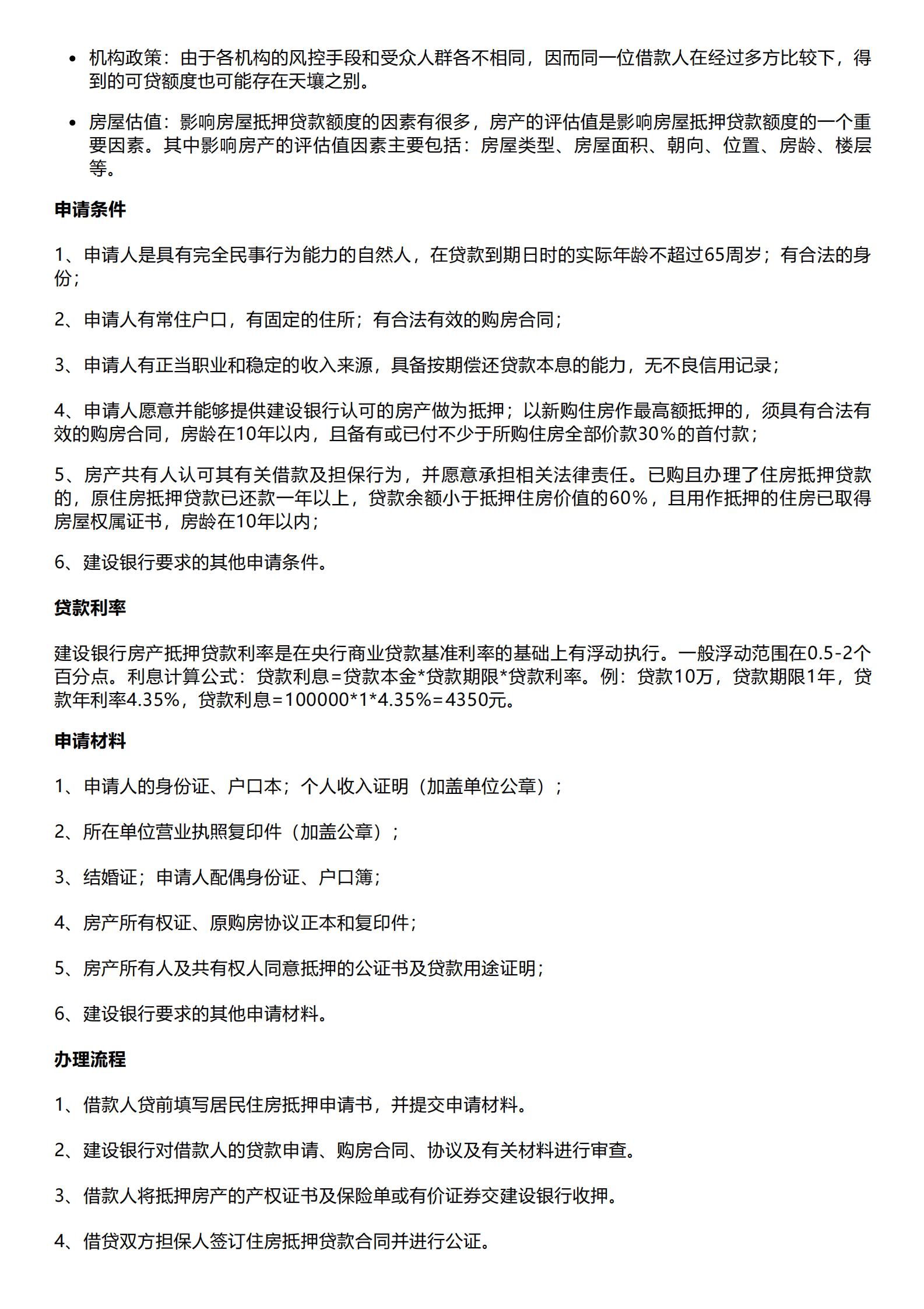 千际投行：2023年房地产抵押贷款研究报告 第4页
