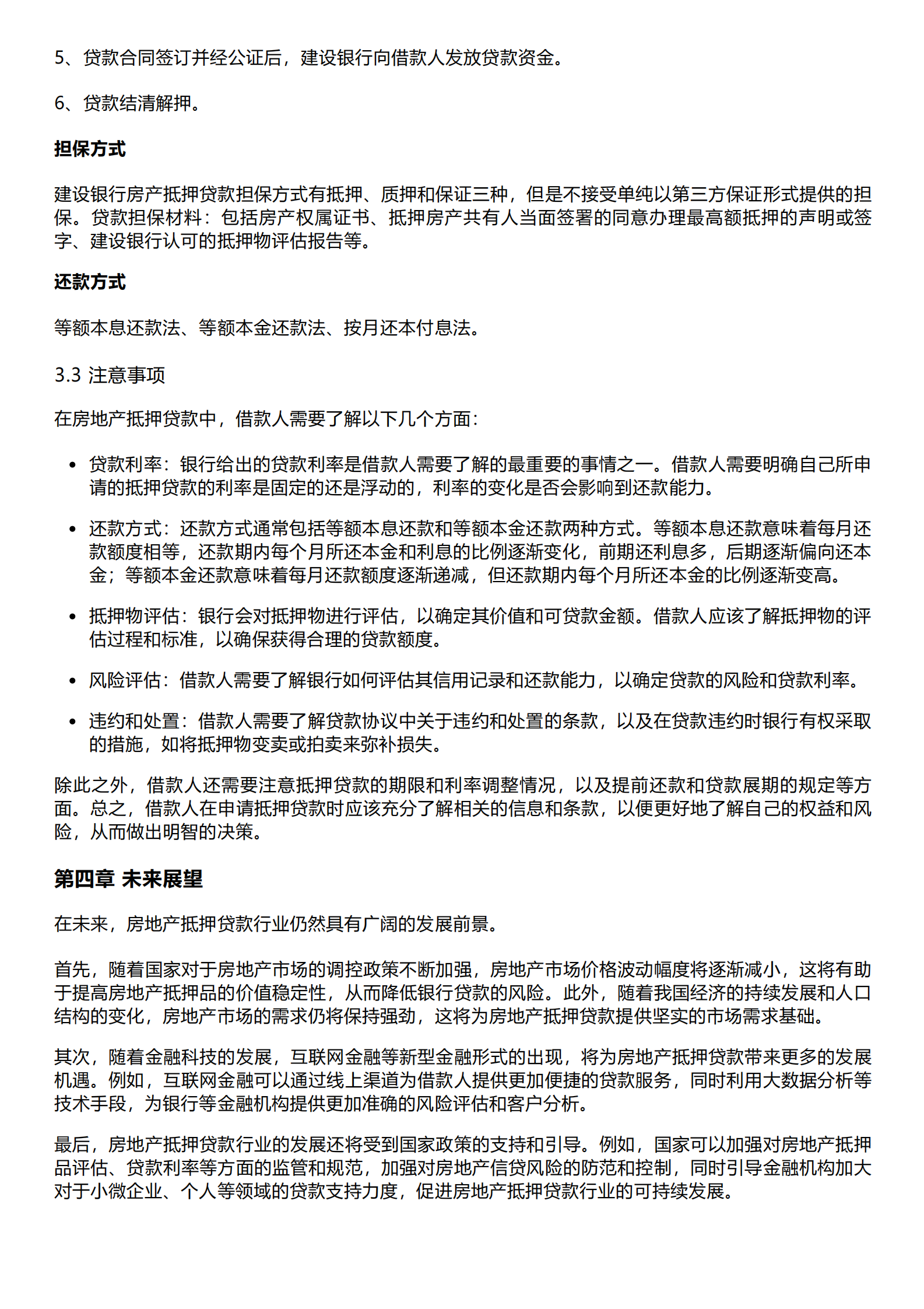 千际投行：2023年房地产抵押贷款研究报告 第5页