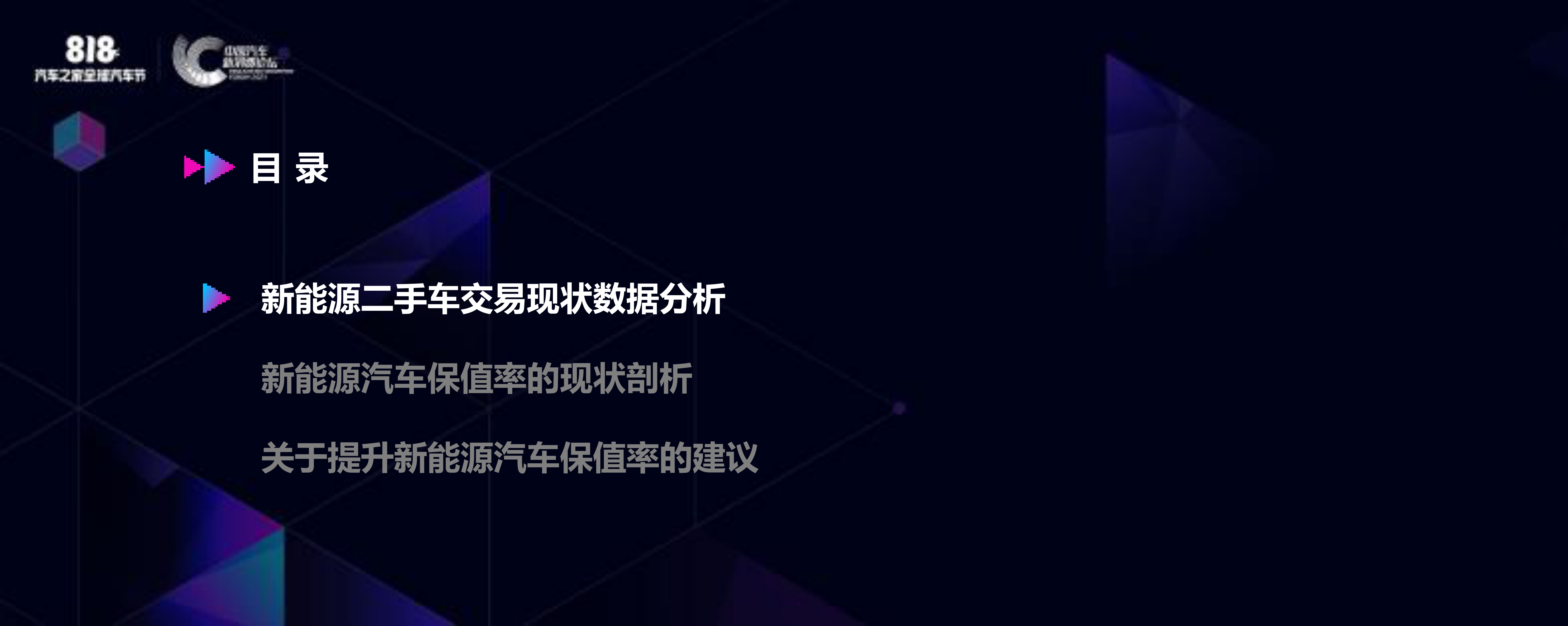 汽车之家：激情过后的冷静&mdash;新能源汽车保值率之痛 第3页