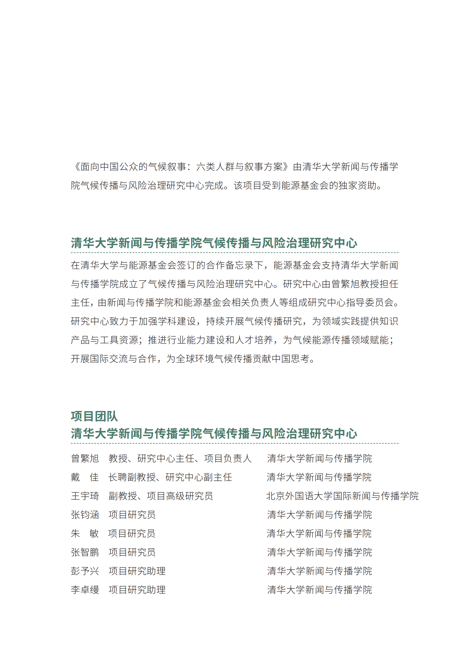 清华大学：面向中国公众的气候叙事：六类人群与叙事原则 第3页