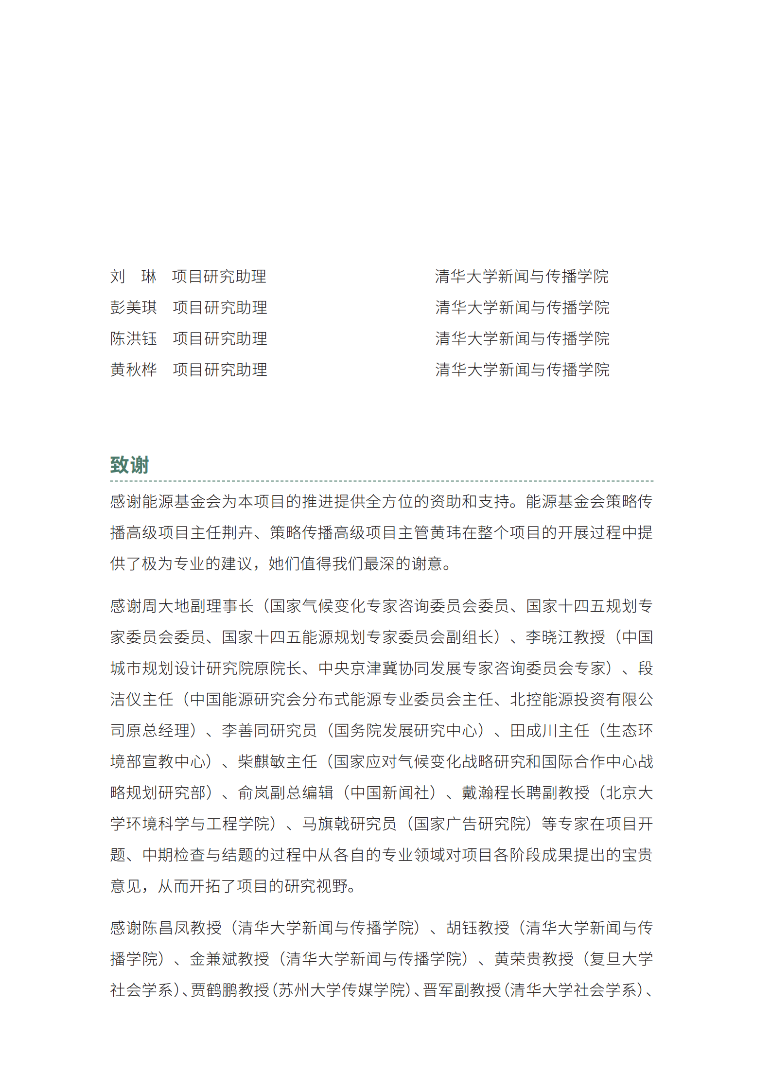 清华大学：面向中国公众的气候叙事：六类人群与叙事原则 第4页