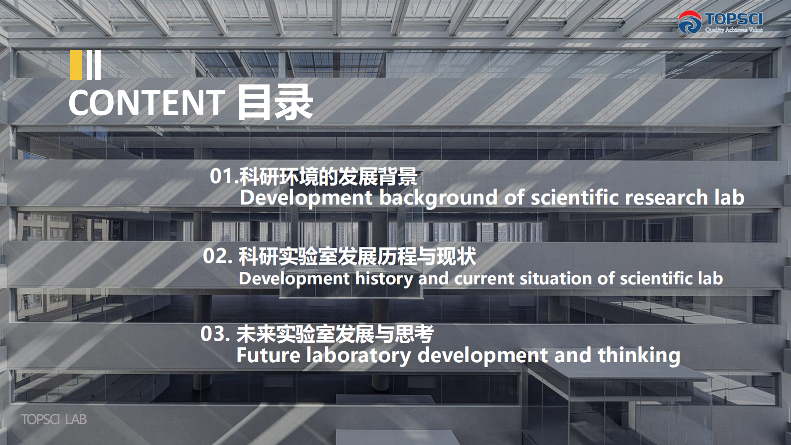 滔普：化工行业科研环境现状与安全思考 第2页
