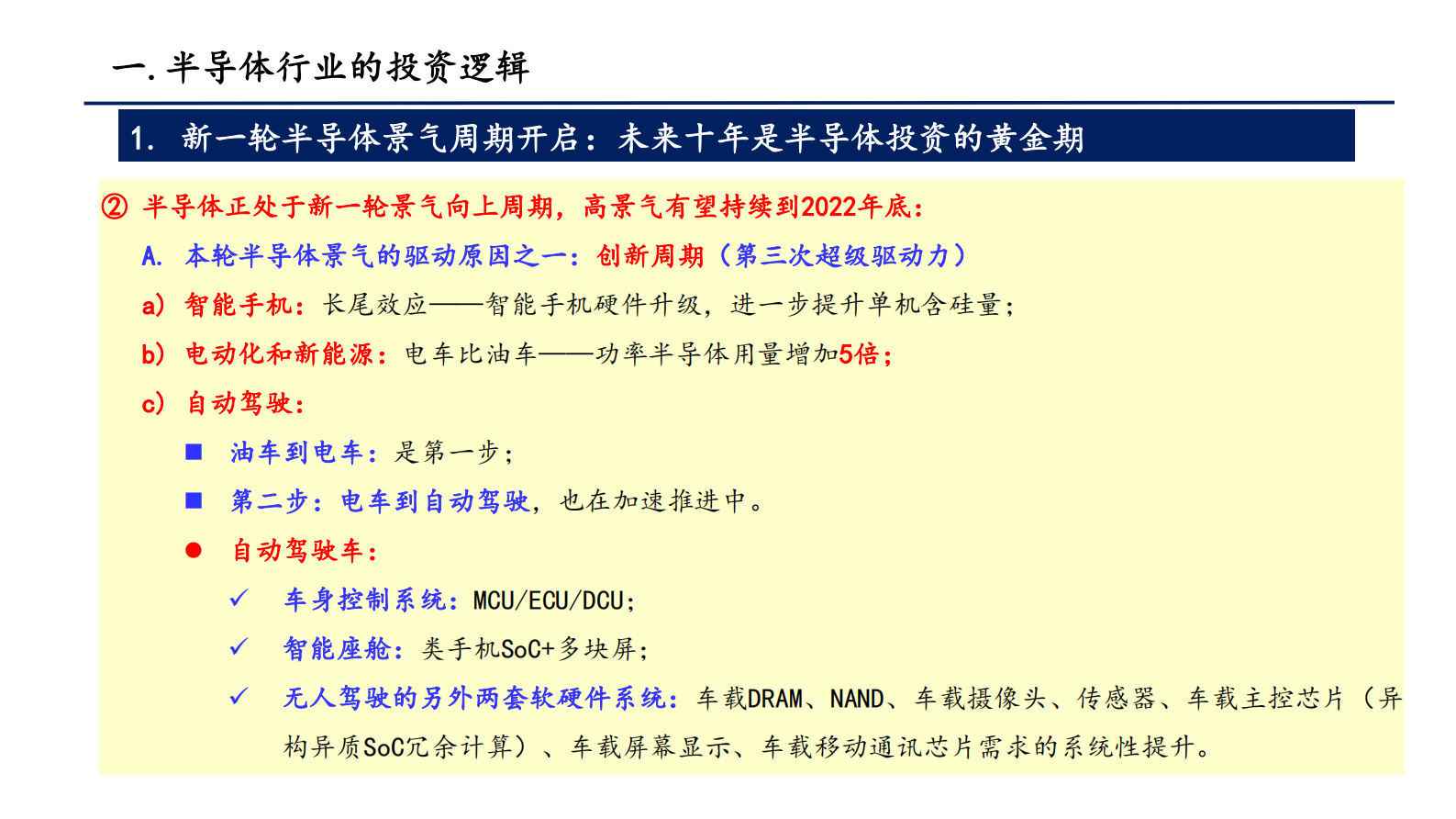 武大首届珞珈半导体学术论坛：半导体行业的投资逻辑与主要赛道 第5页