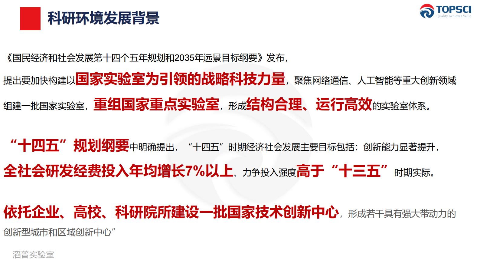 滔普：化工行业科研环境现状与安全思考 第5页