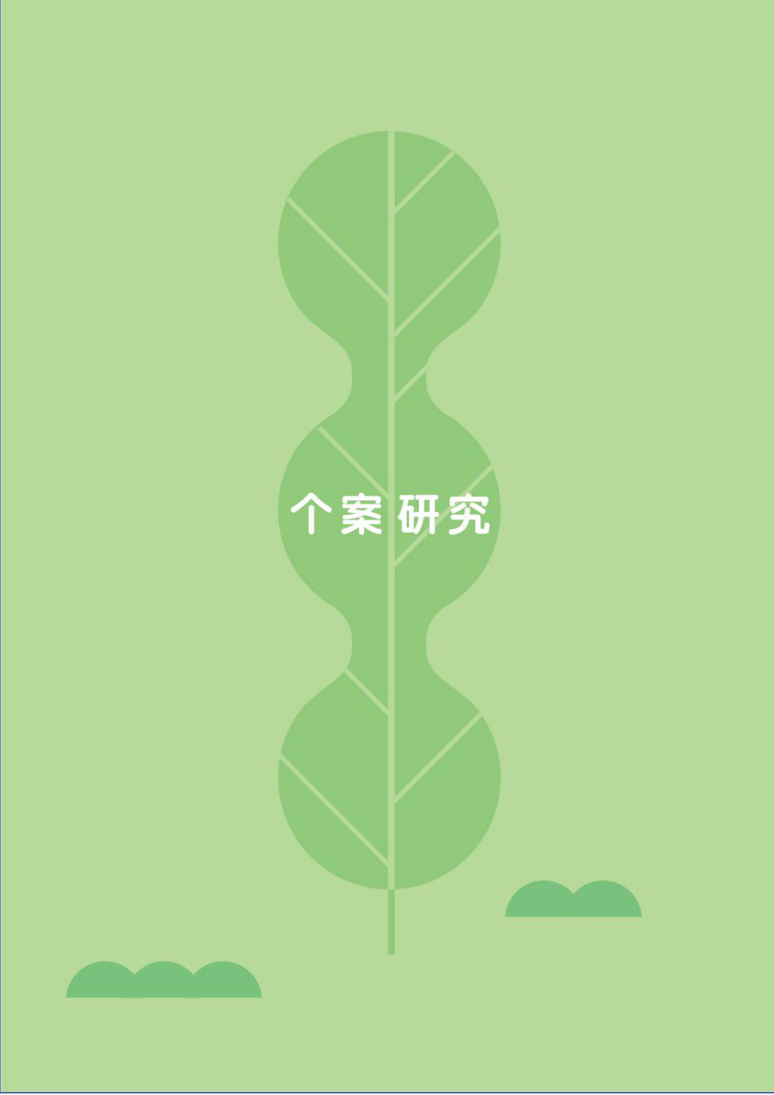 香港贸易发展局：香港房地产发展及物业管理领域绿色实力：RCEP机遇 第5页