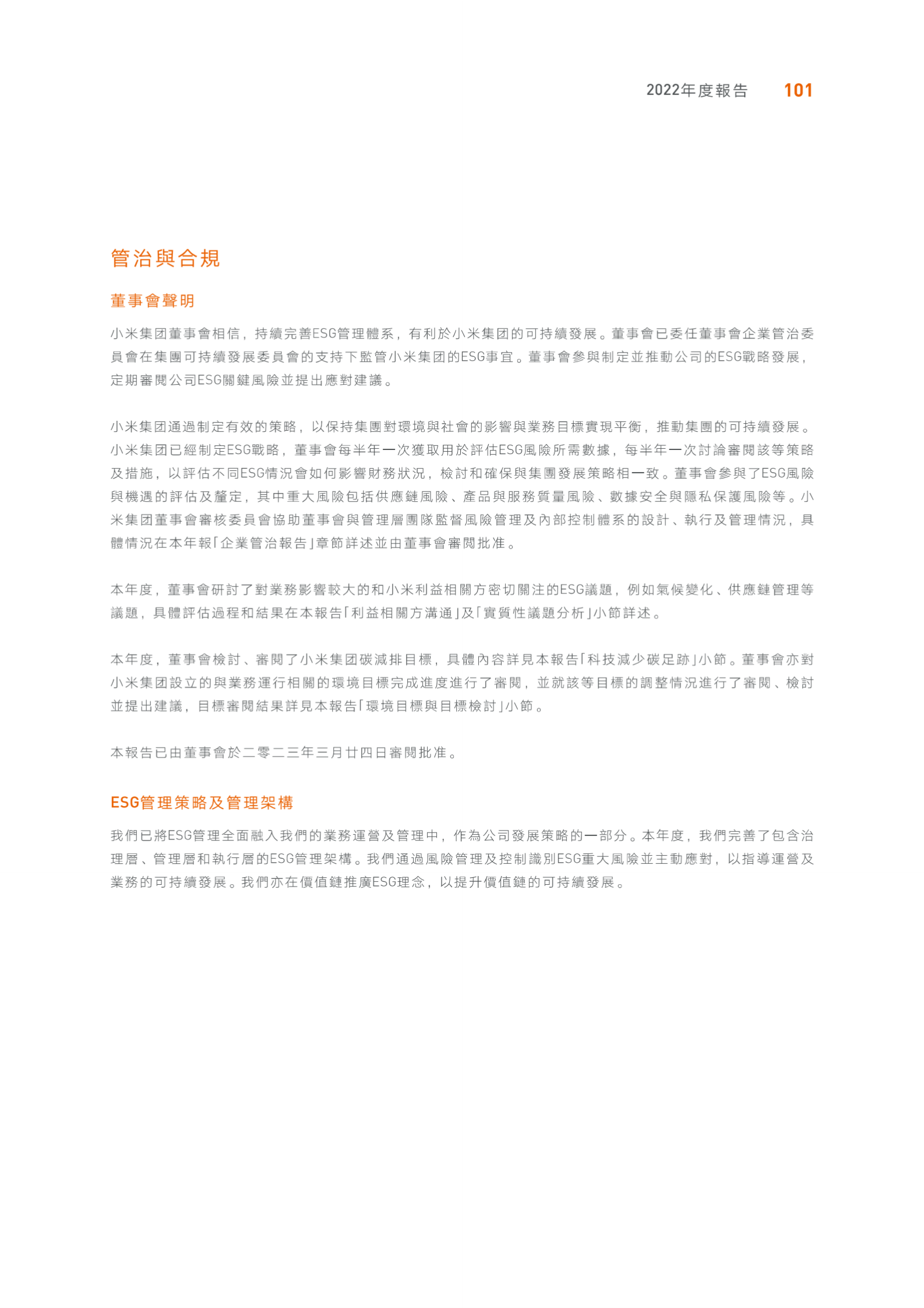 小米集团2022年环境、社会及管治报告 第2页