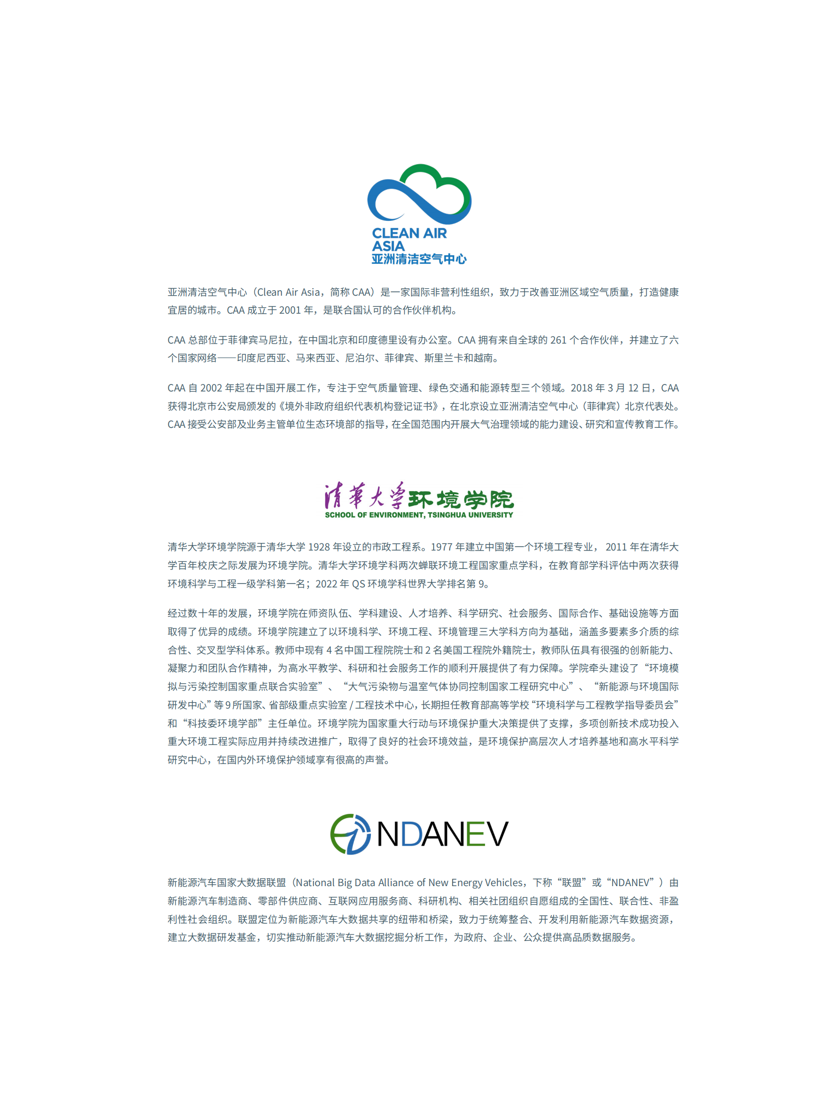 亚洲清洁空气中心：绿卡榜：中国卡车减污降碳进展研究 第3页