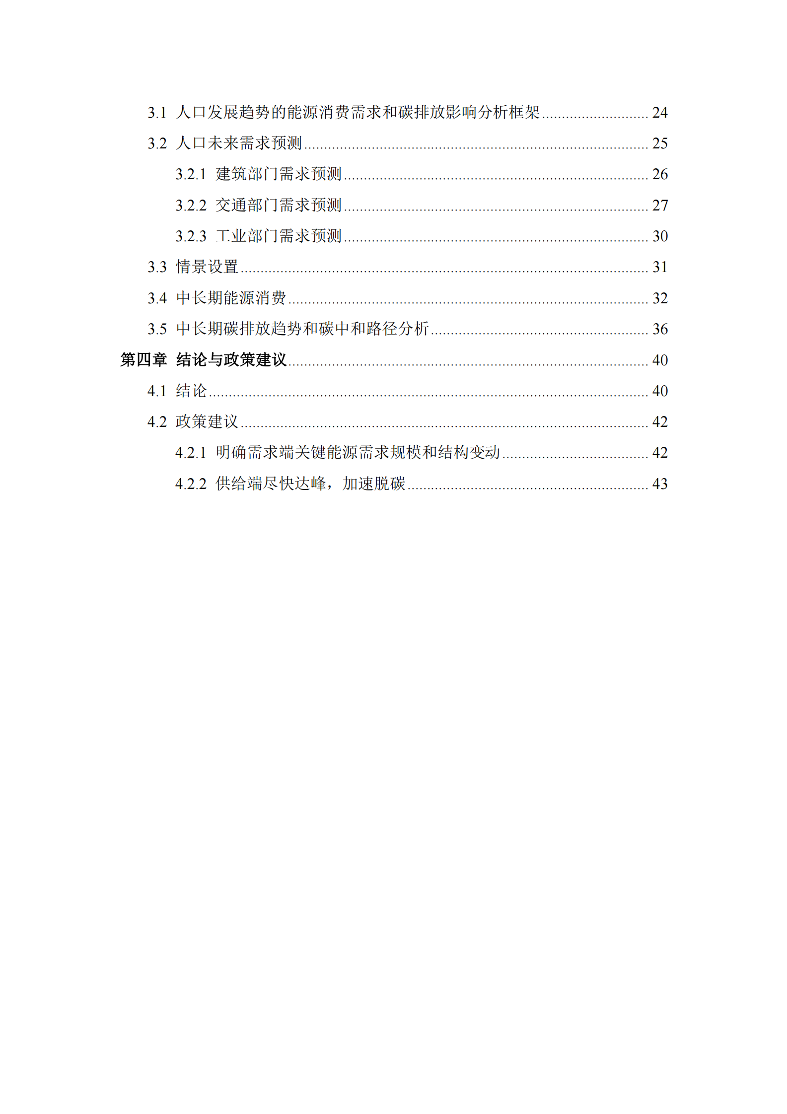 中国人民大学：中国人口未来消费行为及其碳排放含义研究 第5页