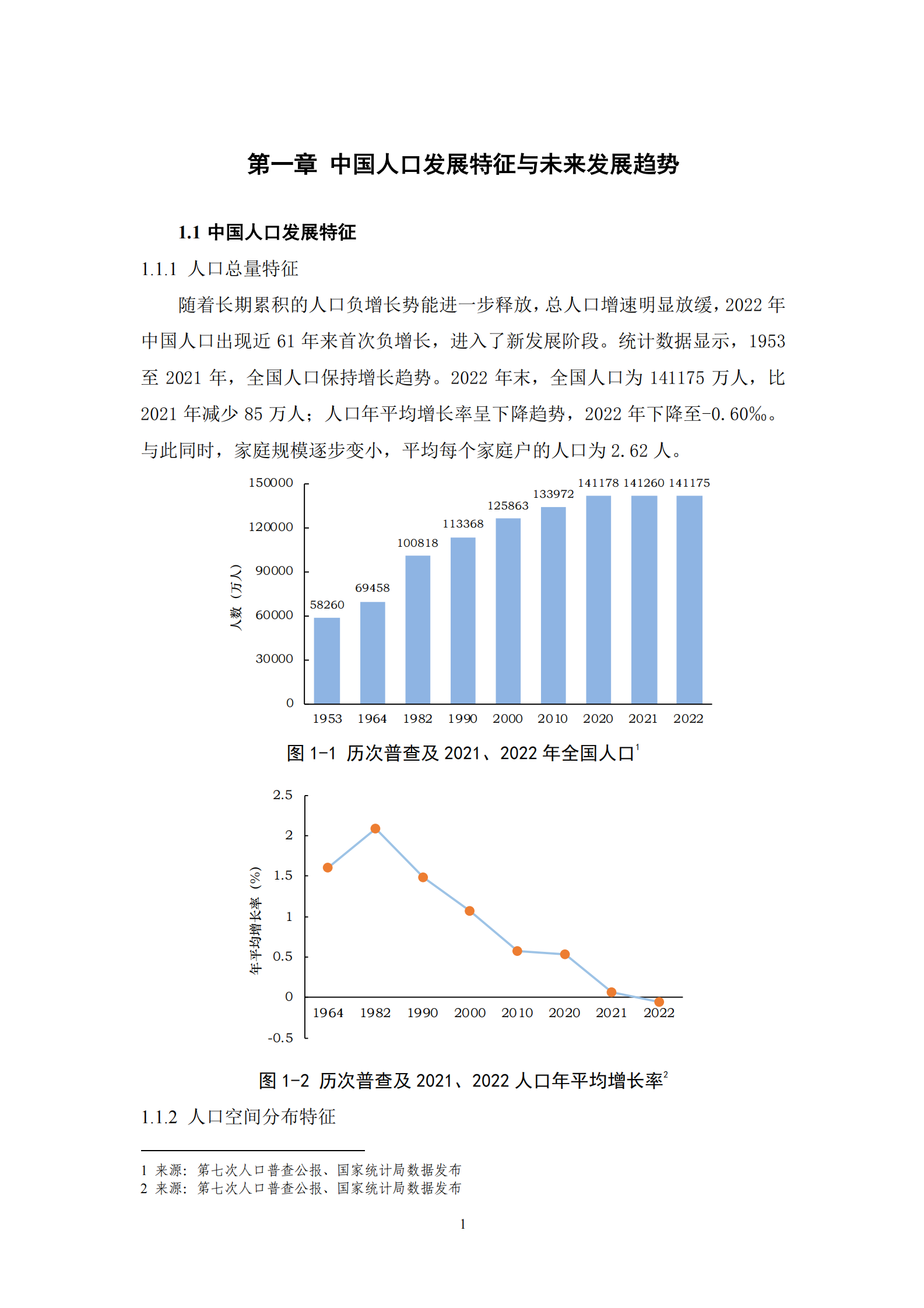 中国人民大学：中国人口未来消费行为及其碳排放含义研究 第6页