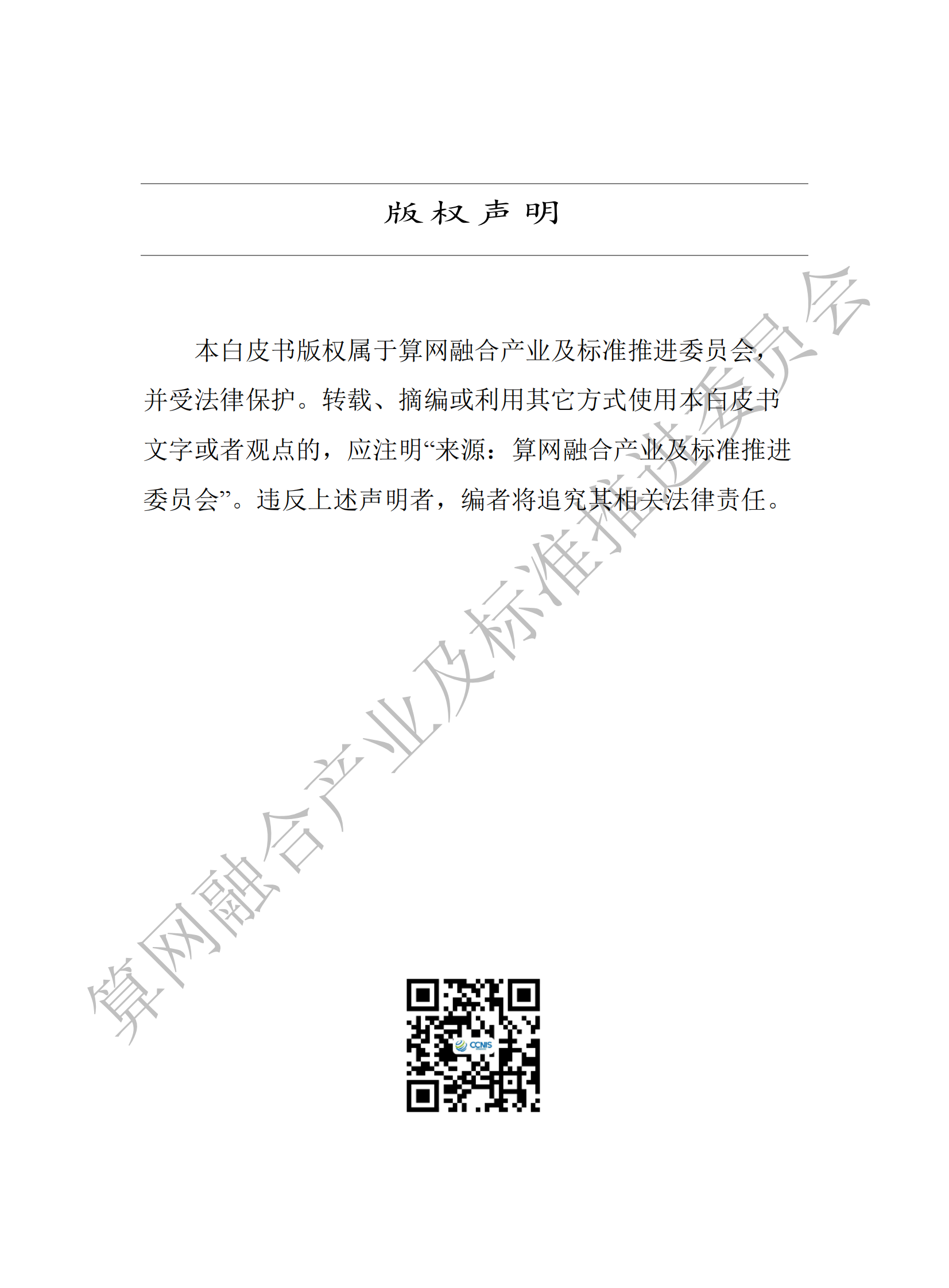 中国通信标准化协会：SD-WAN 2.0金融行业应用发展白皮书 第2页