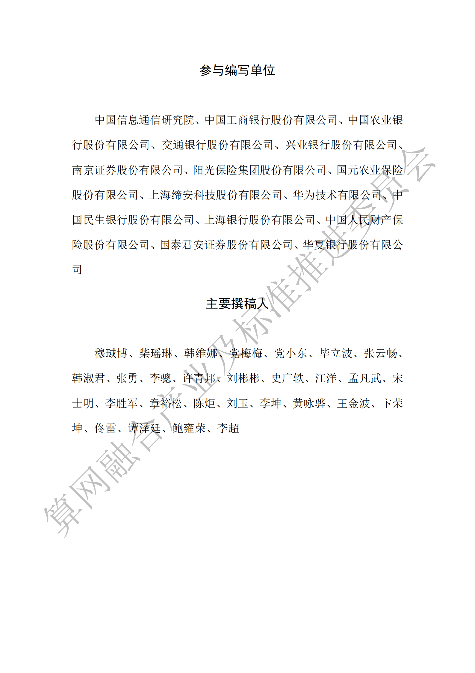 中国通信标准化协会：SD-WAN 2.0金融行业应用发展白皮书 第3页