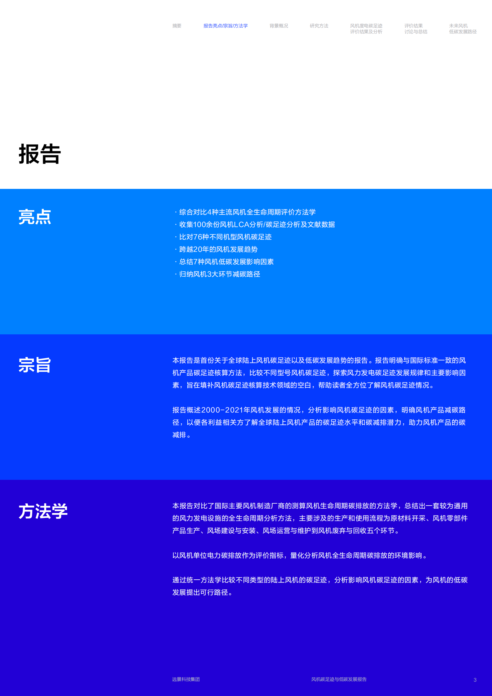 远景科技：风机碳足迹与低碳发展报告 第4页