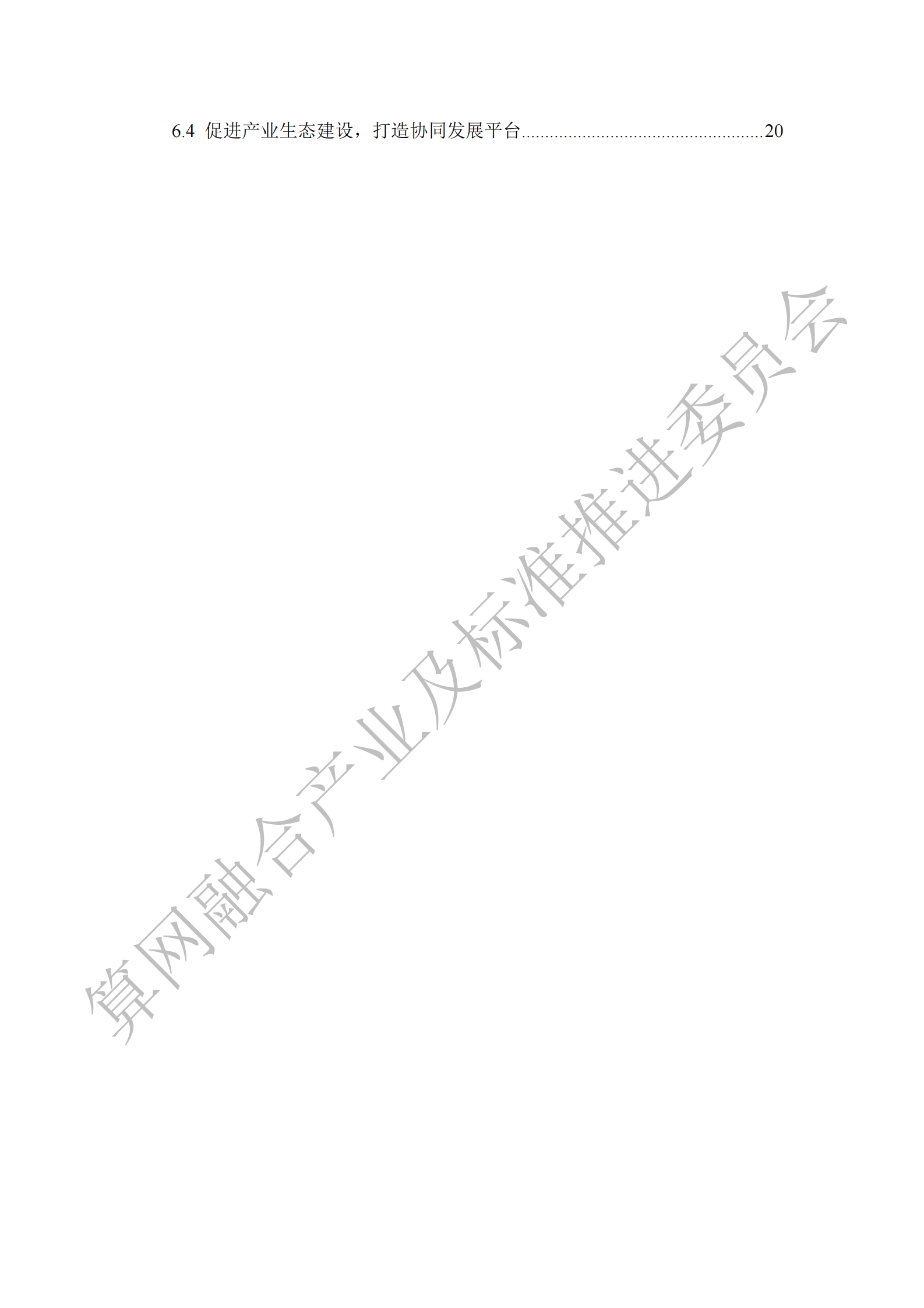 中国通信标准化协会：SD-WAN 2.0金融行业应用发展白皮书 第6页