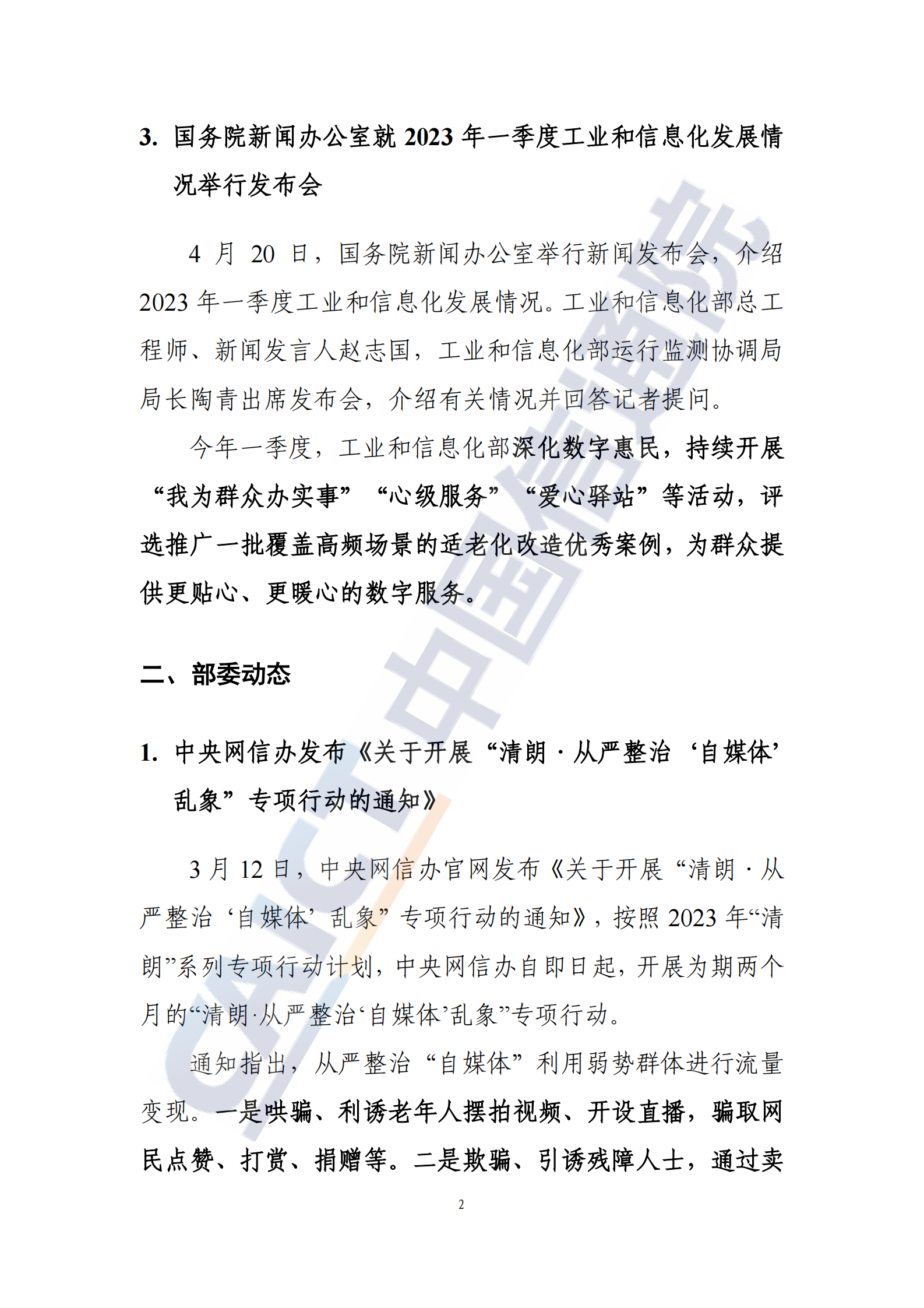 中国信通院：信息无障碍动态（2023年第4期） 第5页